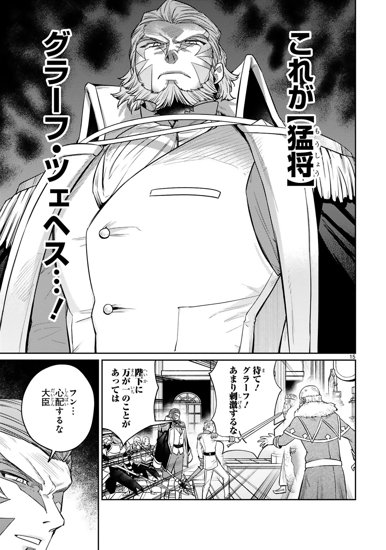 アラフォー冒険者、伝説となる　～SSランクの娘に強化されたらSSSランクになりました～ 第43話 - 15