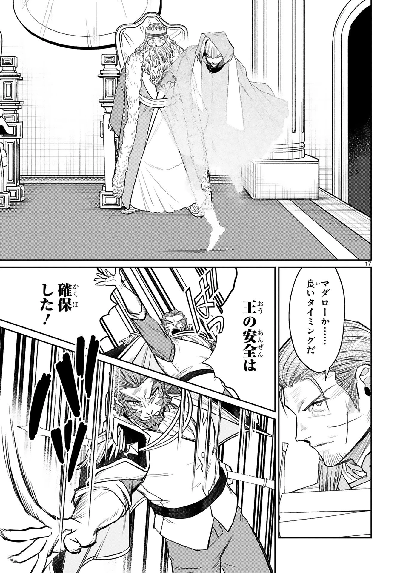 アラフォー冒険者、伝説となる　～SSランクの娘に強化されたらSSSランクになりました～ 第43話 - 17