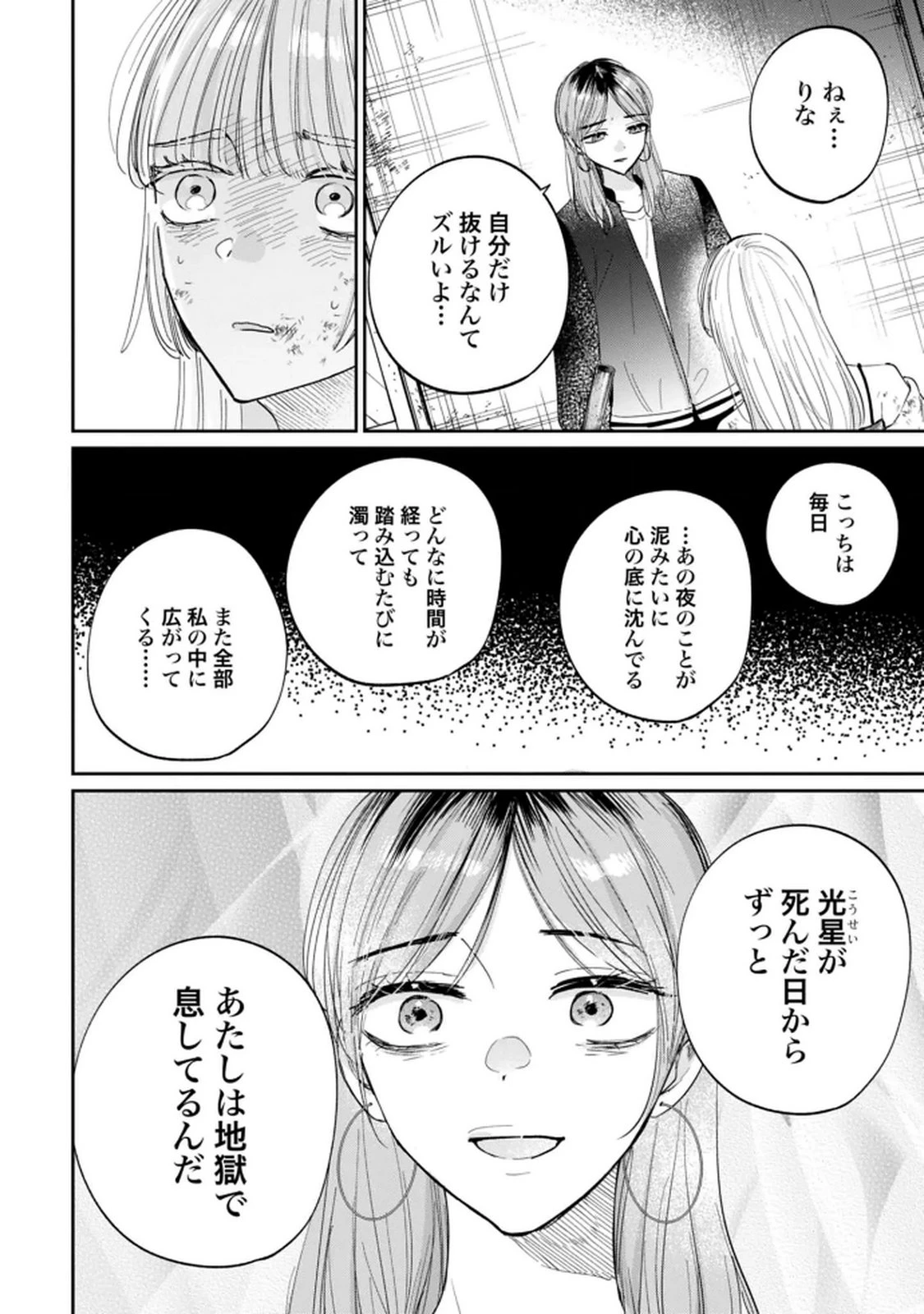 君は武道館に立てない 第34話 - 4