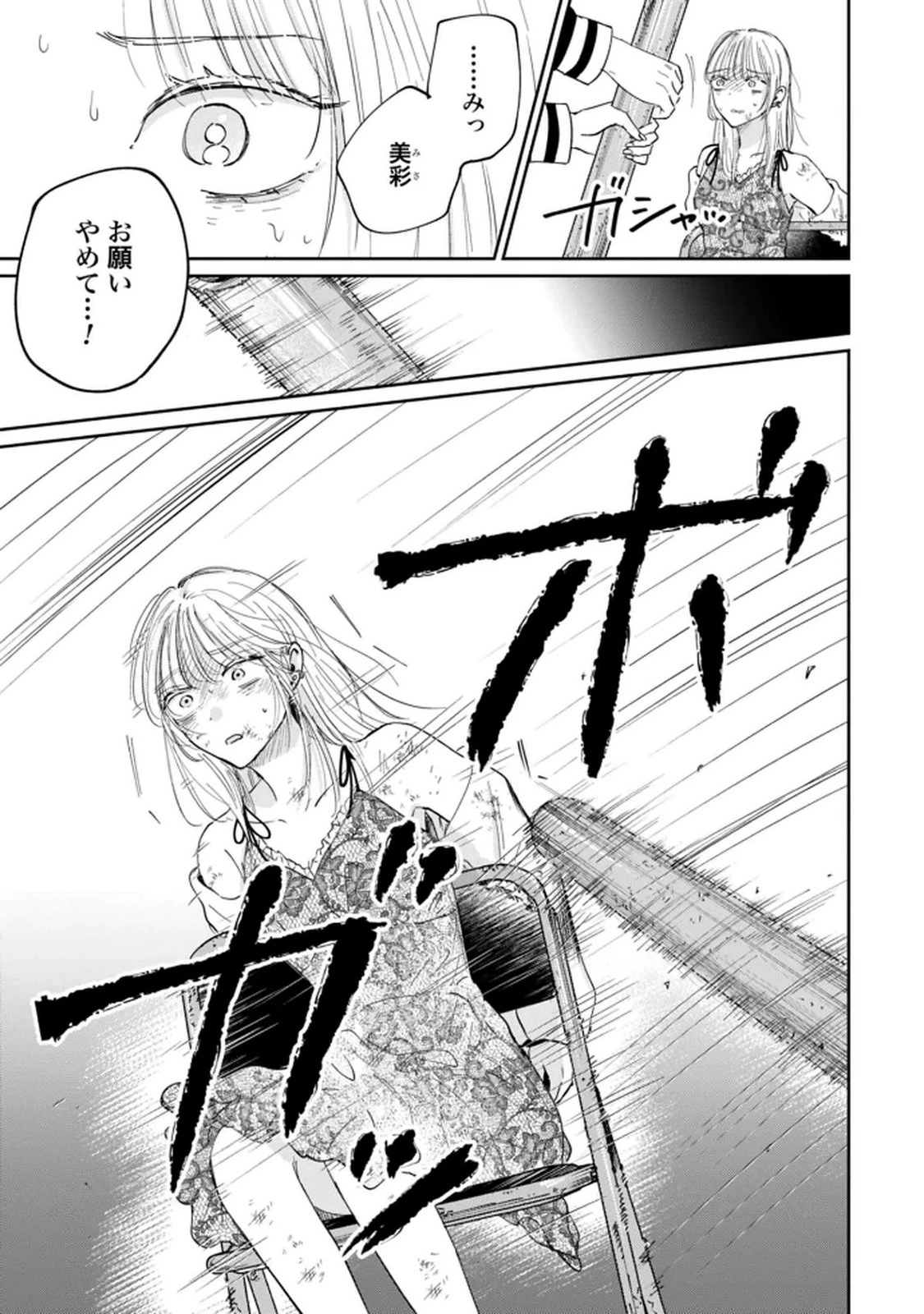 君は武道館に立てない 第34話 - 5