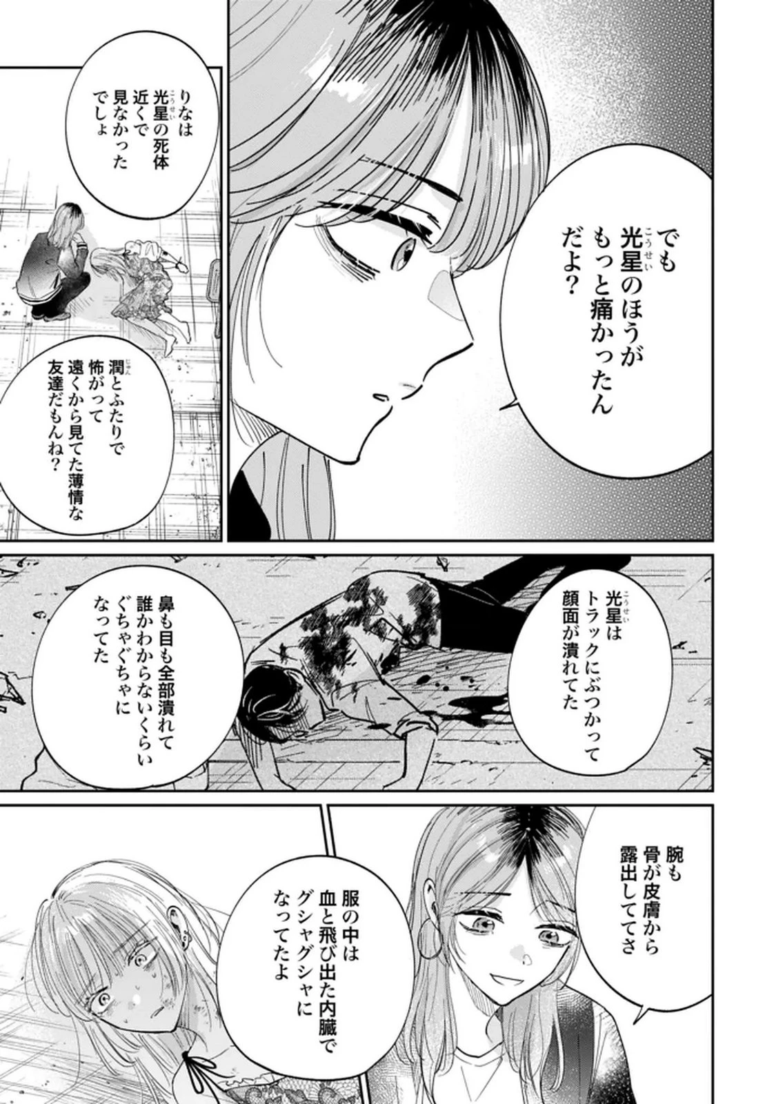 君は武道館に立てない 第34話 - 7