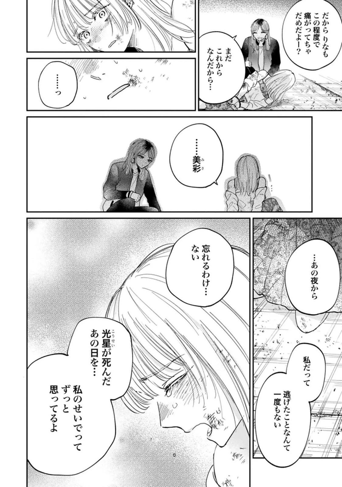 君は武道館に立てない 第34話 - 8