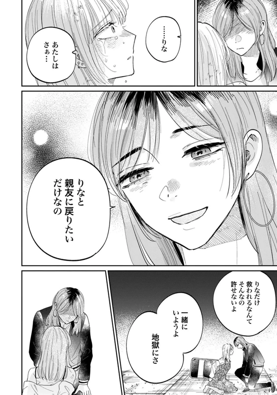 君は武道館に立てない 第34話 - 10