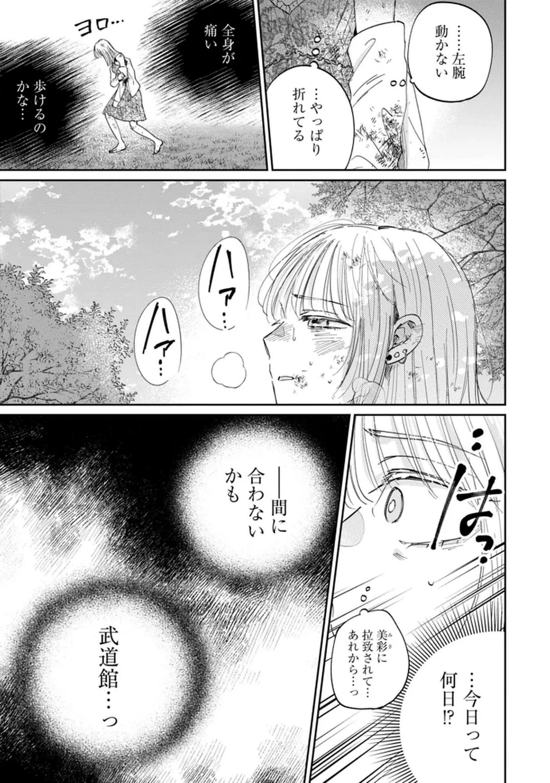 君は武道館に立てない 第35話 - 5