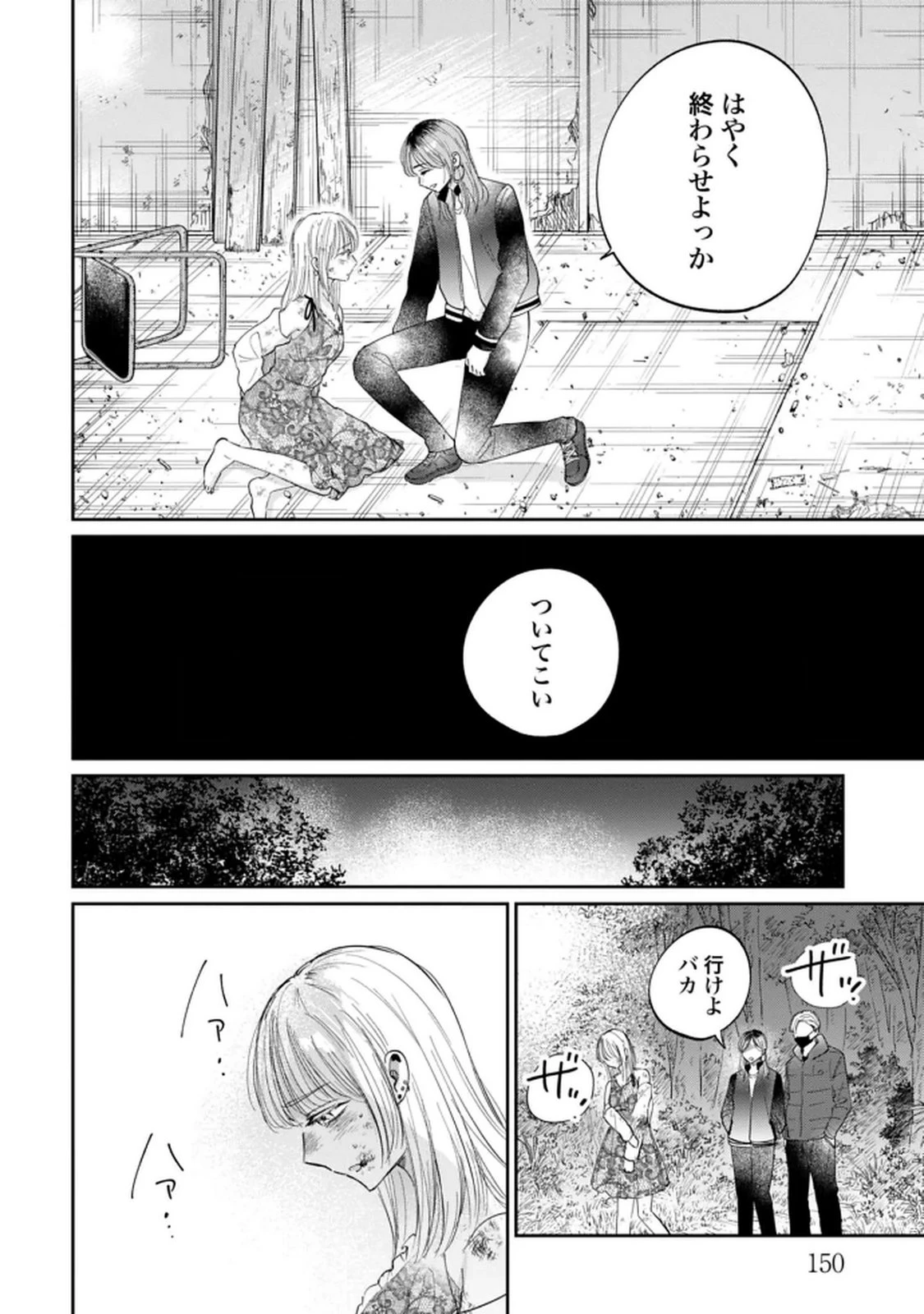 君は武道館に立てない 第34話 - 12