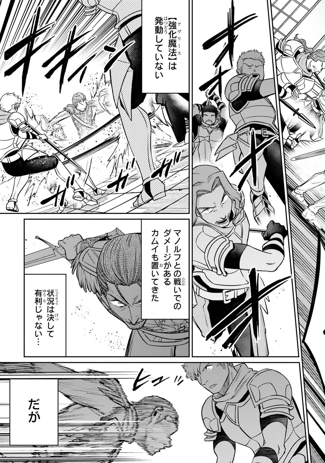 アラフォー冒険者、伝説となる　～SSランクの娘に強化されたらSSSランクになりました～ 第43話 - 19