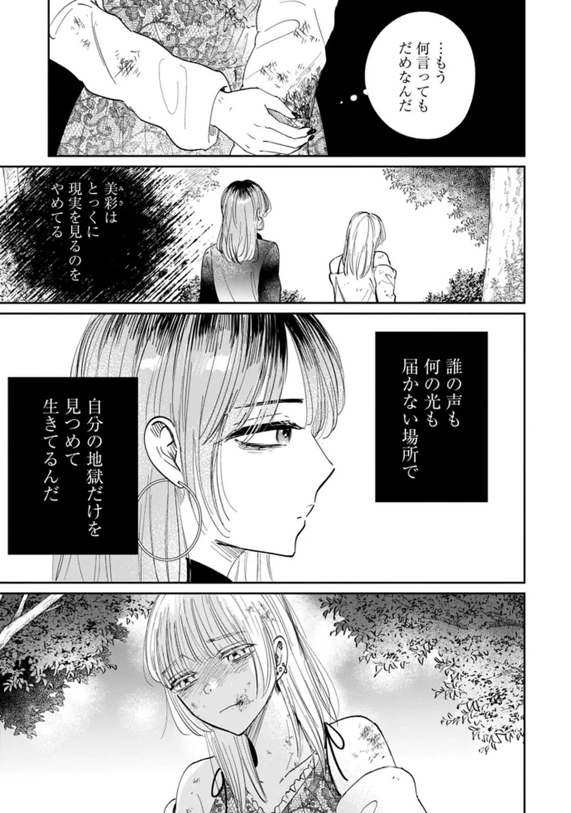 君は武道館に立てない 第34話 - 13