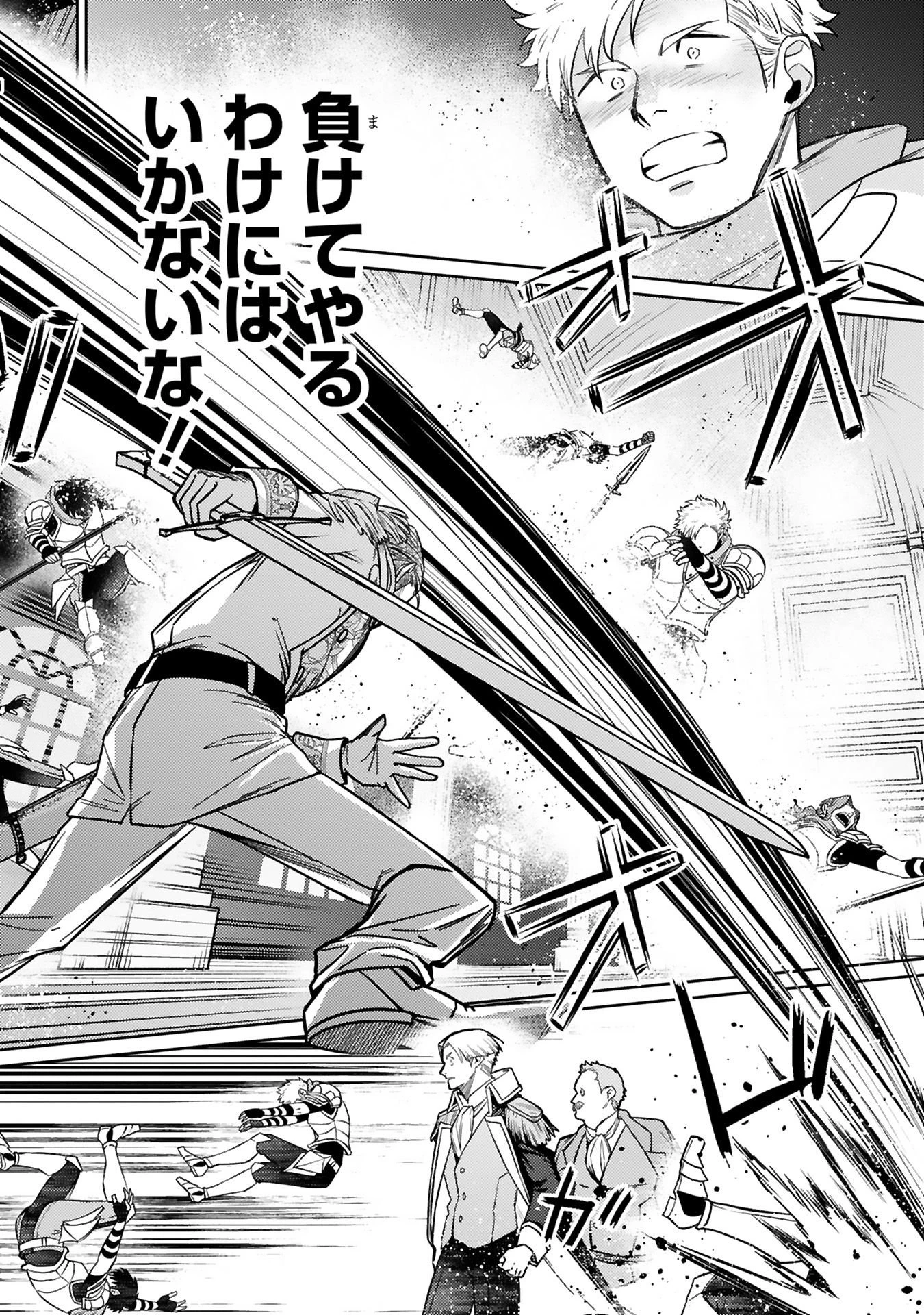 アラフォー冒険者、伝説となる　～SSランクの娘に強化されたらSSSランクになりました～ 第43話 - 20