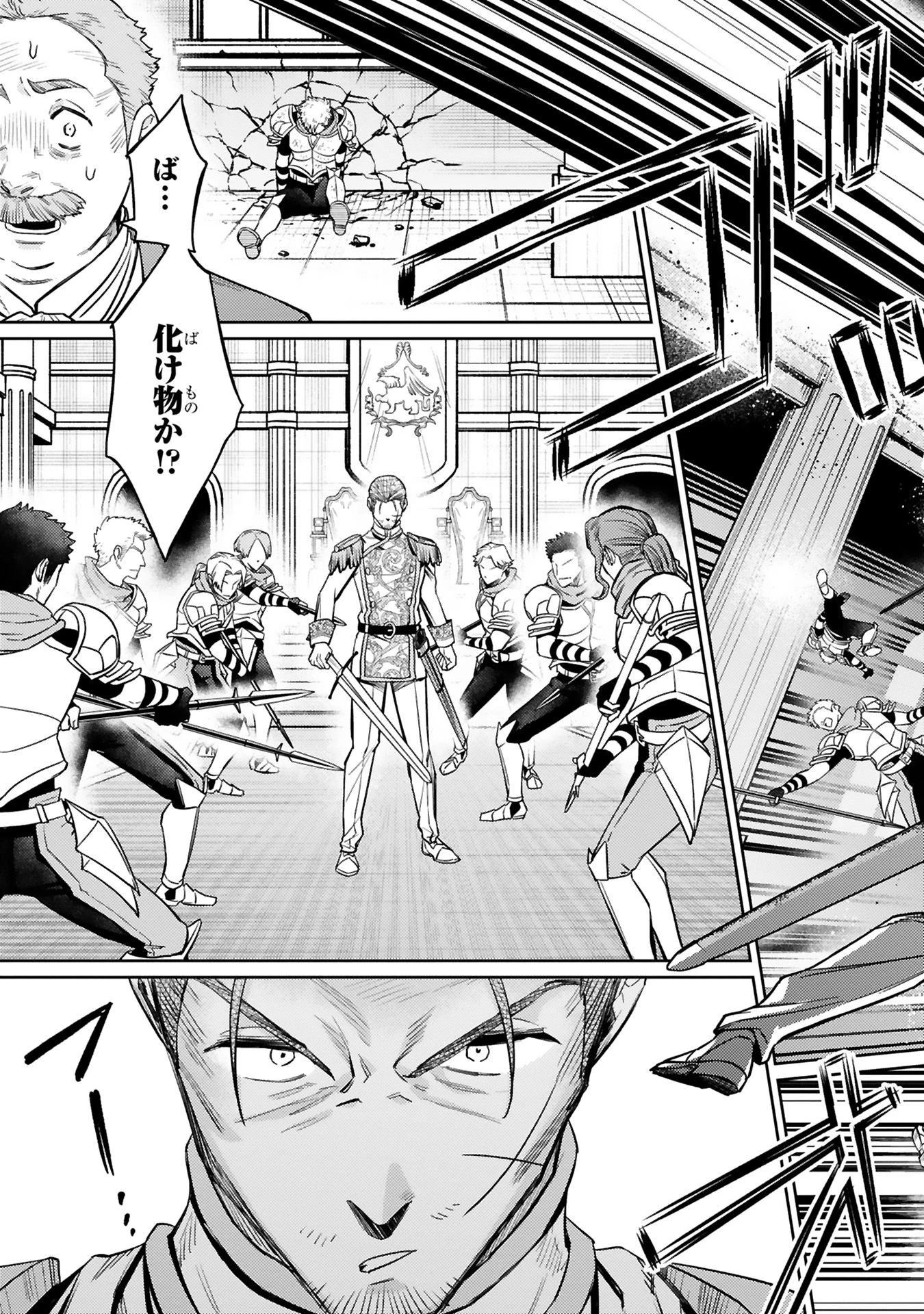 アラフォー冒険者、伝説となる　～SSランクの娘に強化されたらSSSランクになりました～ 第43話 - 21