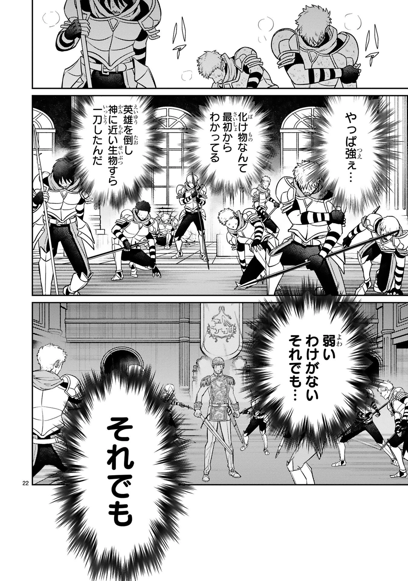 アラフォー冒険者、伝説となる　～SSランクの娘に強化されたらSSSランクになりました～ 第43話 - 22