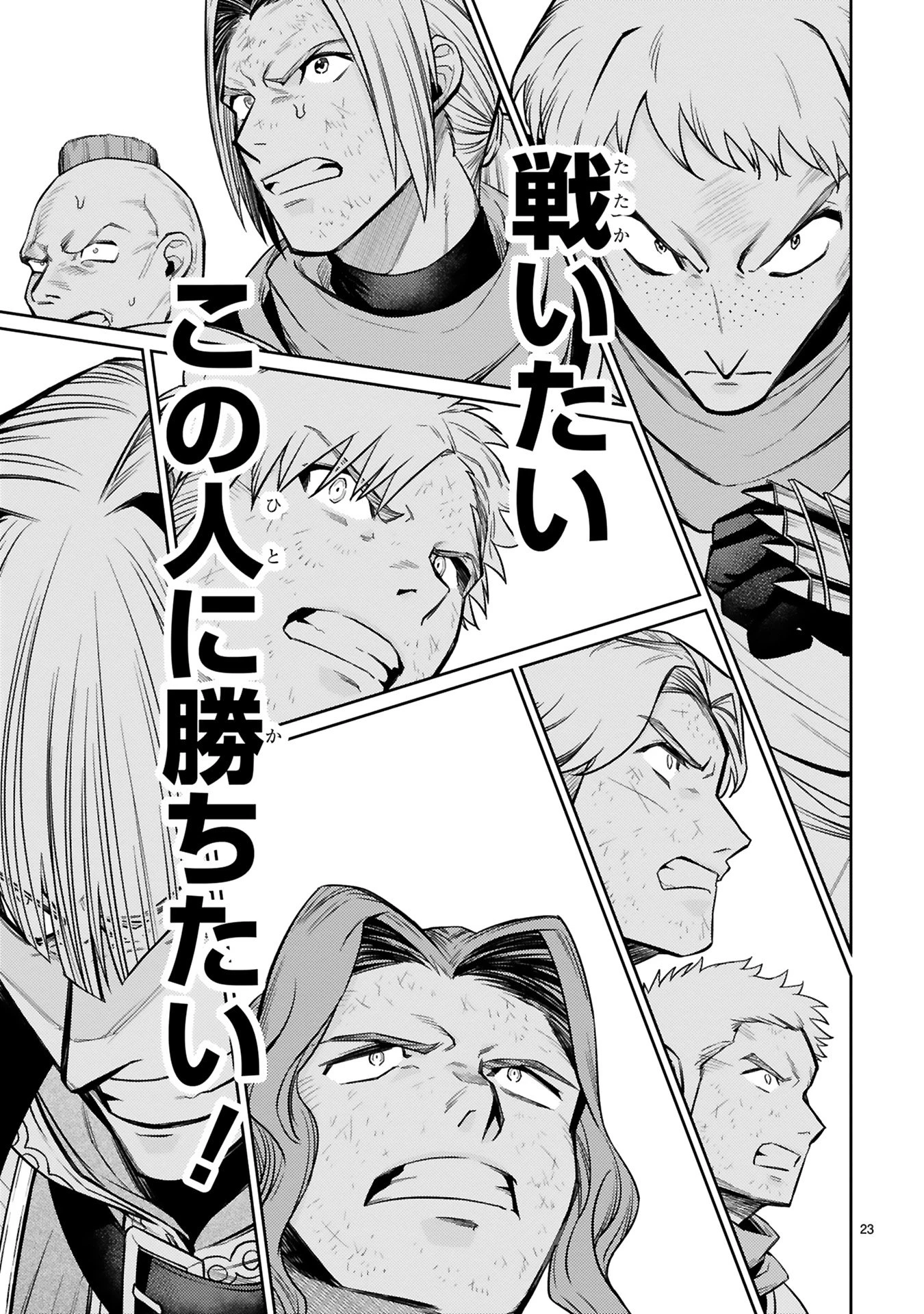 アラフォー冒険者、伝説となる　～SSランクの娘に強化されたらSSSランクになりました～ 第43話 - 23