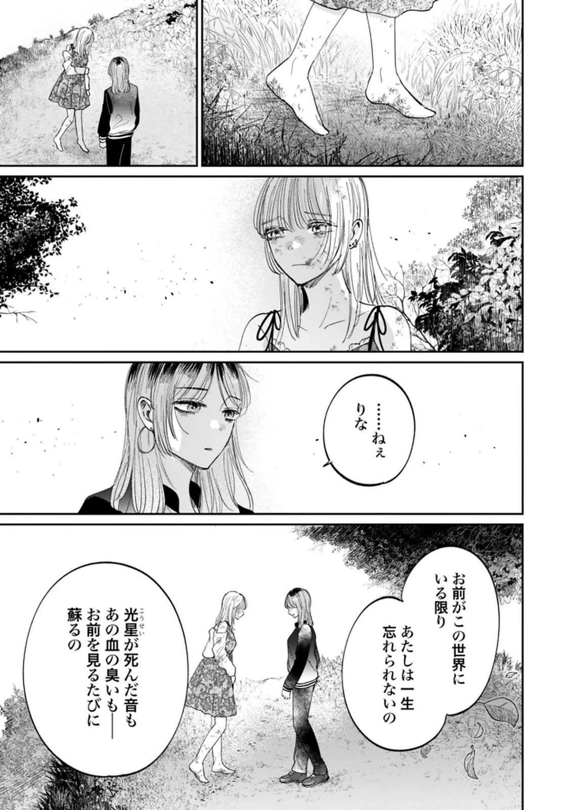 君は武道館に立てない 第34話 - 15