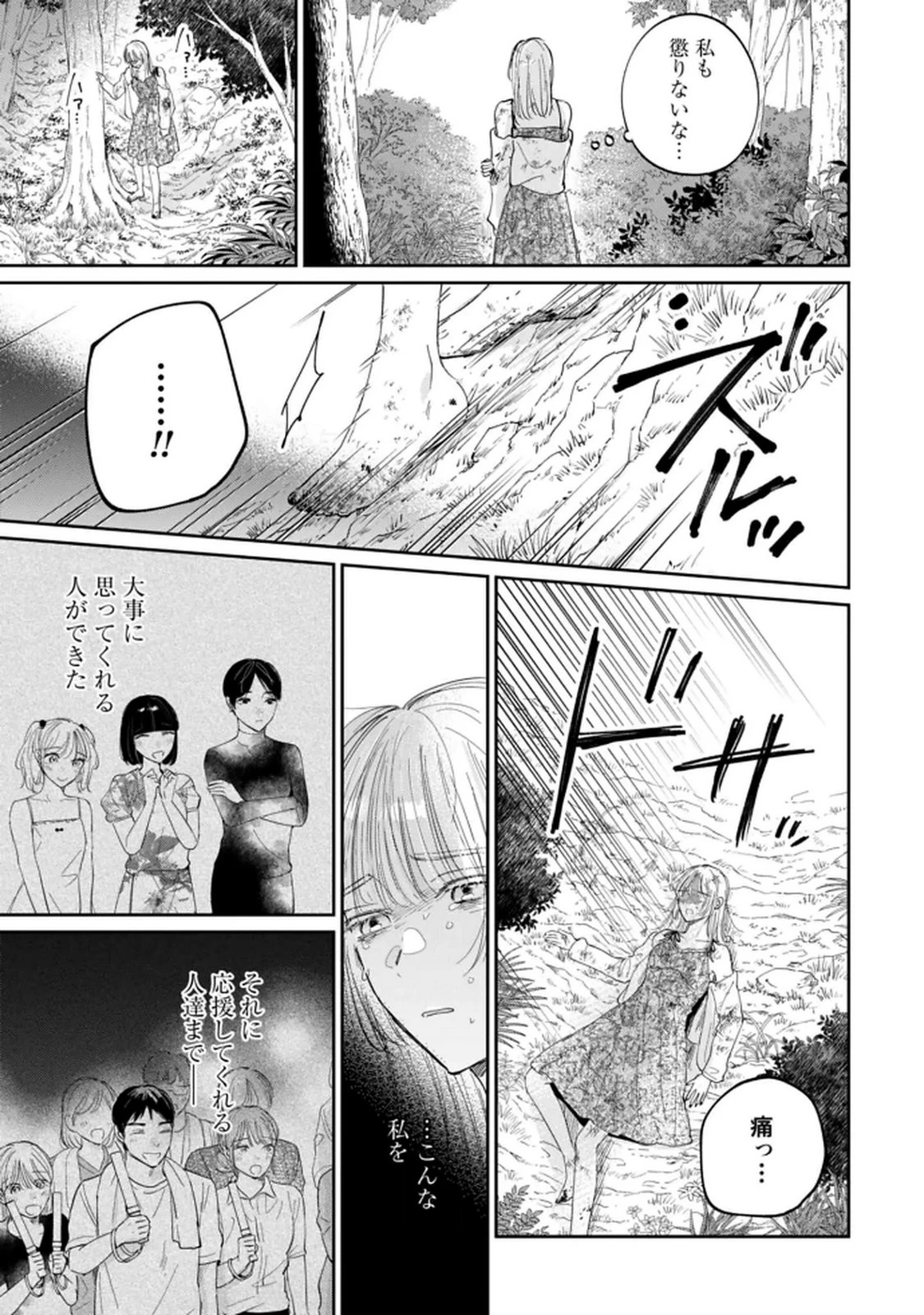 君は武道館に立てない 第35話 - 7