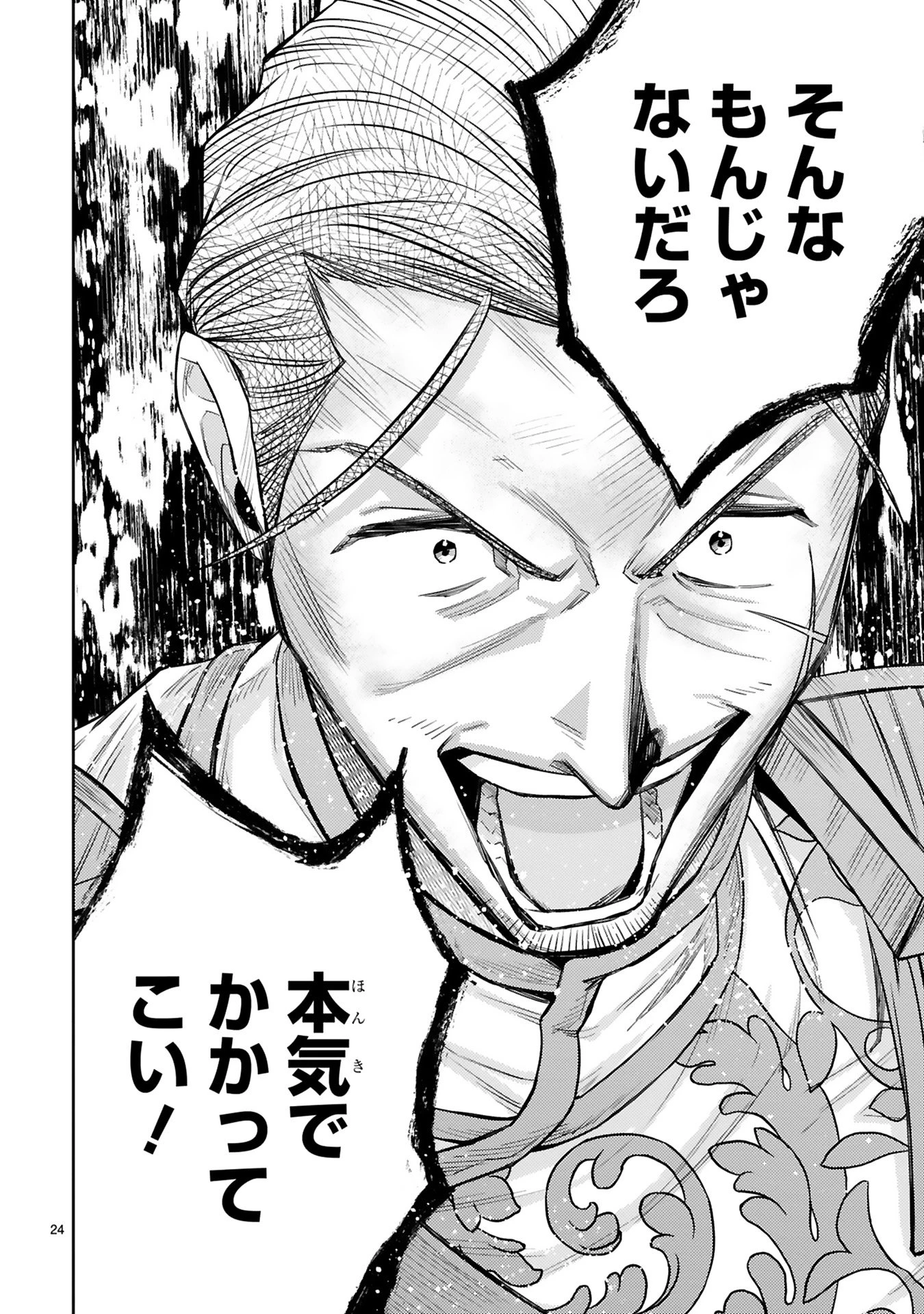 アラフォー冒険者、伝説となる　～SSランクの娘に強化されたらSSSランクになりました～ 第43話 - 24