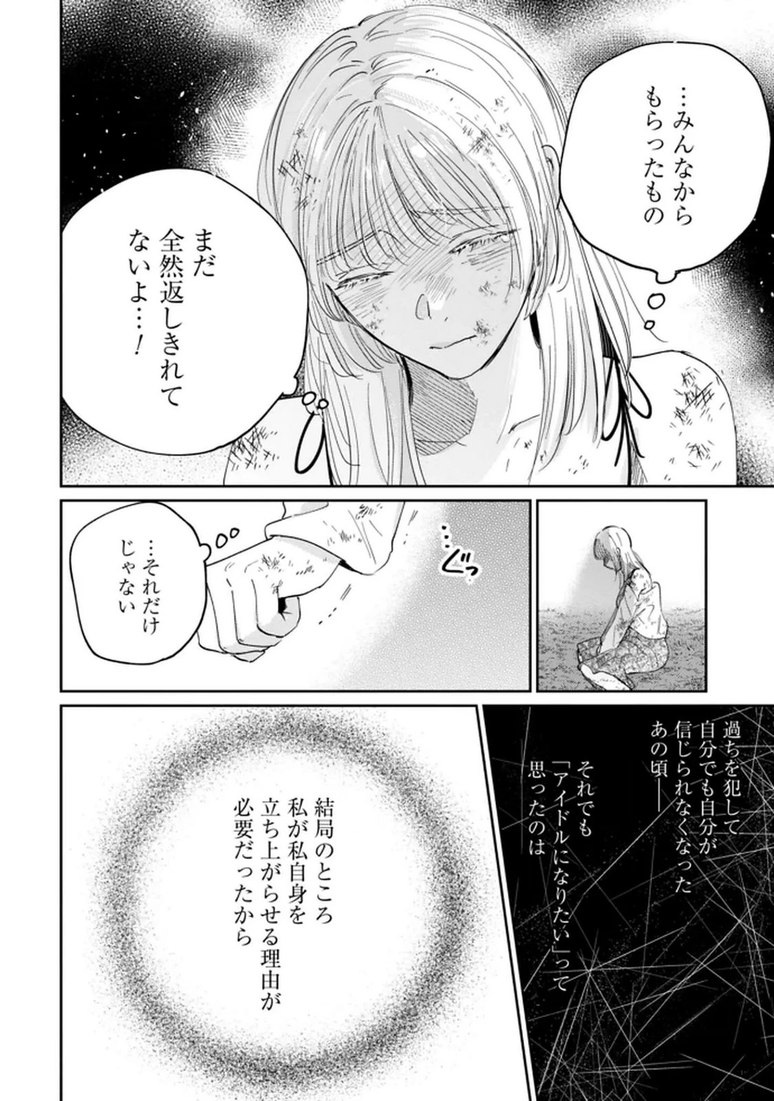君は武道館に立てない 第35話 - 8