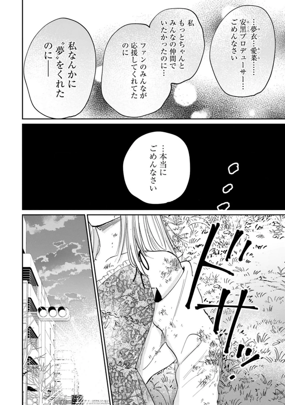 君は武道館に立てない 第34話 - 18