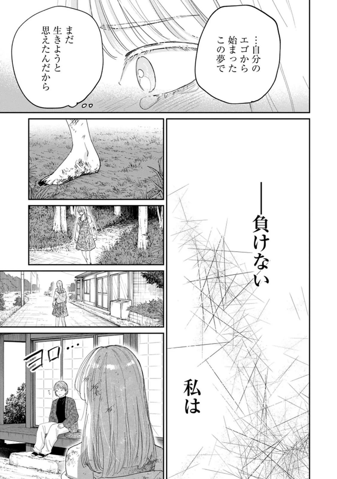 君は武道館に立てない 第35話 - 9