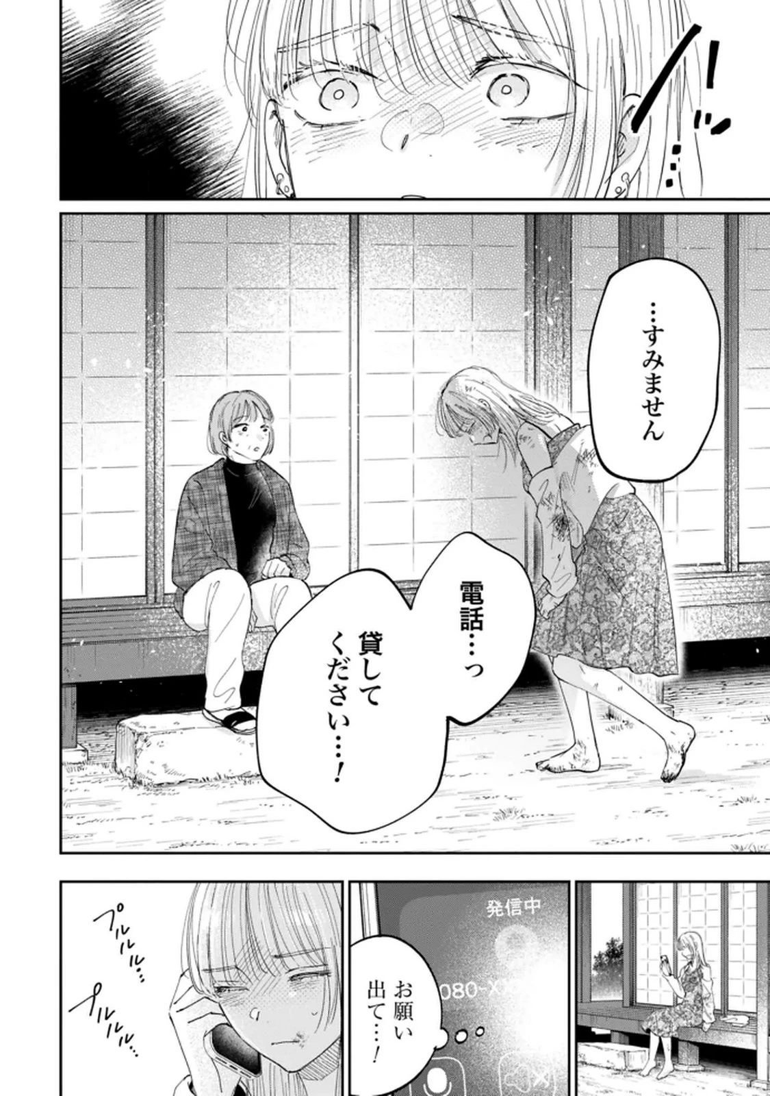 君は武道館に立てない 第35話 - 10