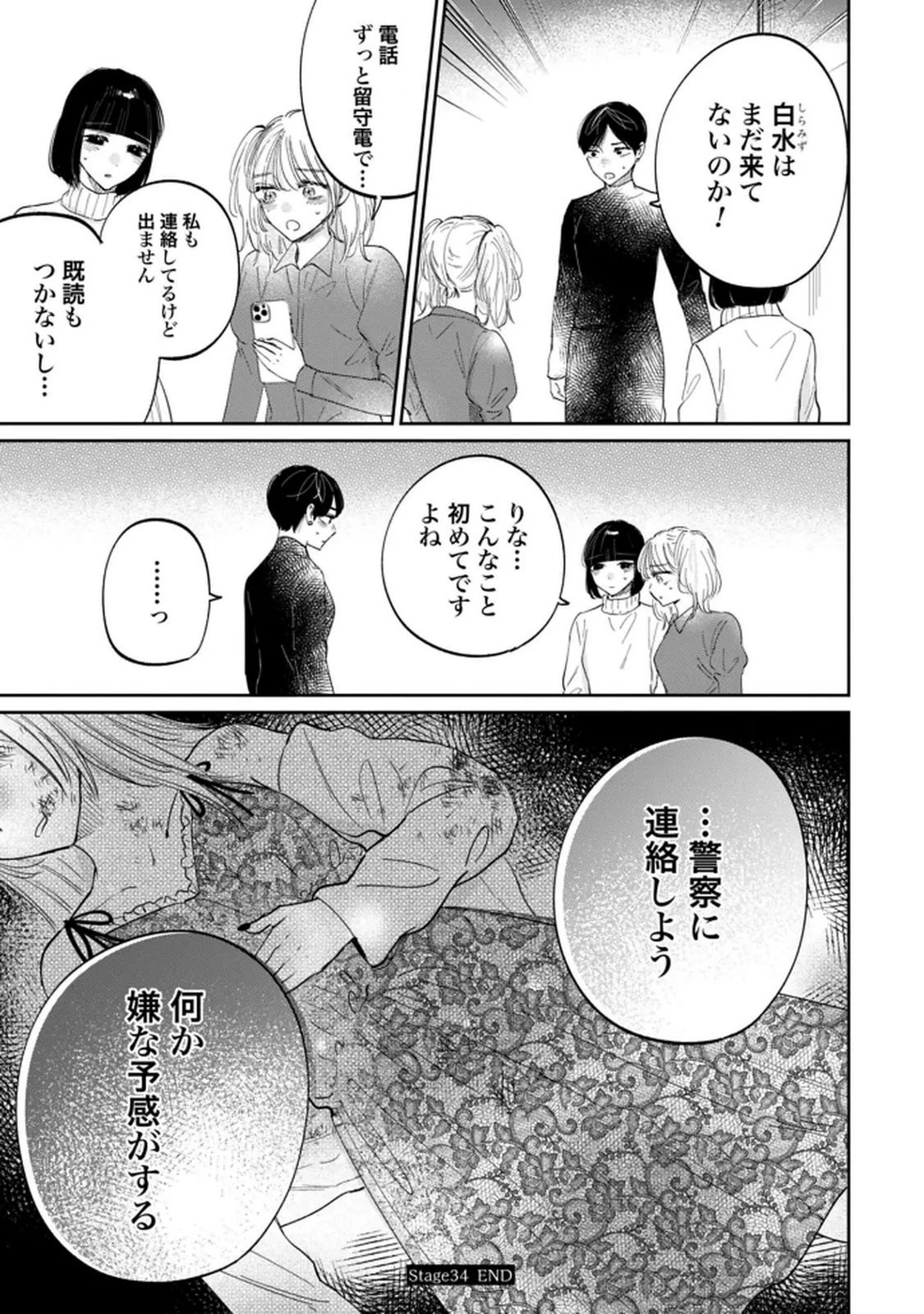 君は武道館に立てない 第34話 - 19