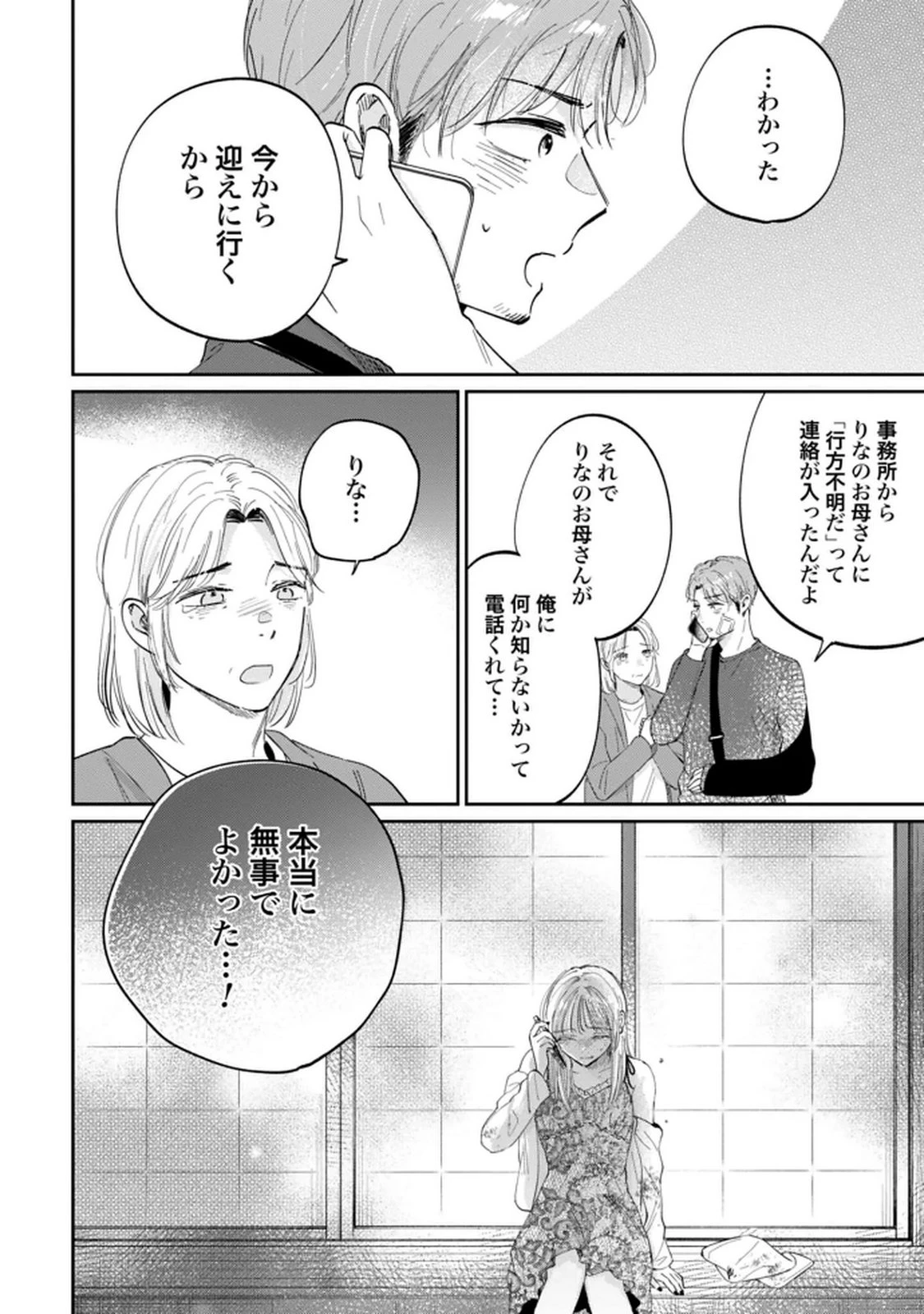君は武道館に立てない 第35話 - 12