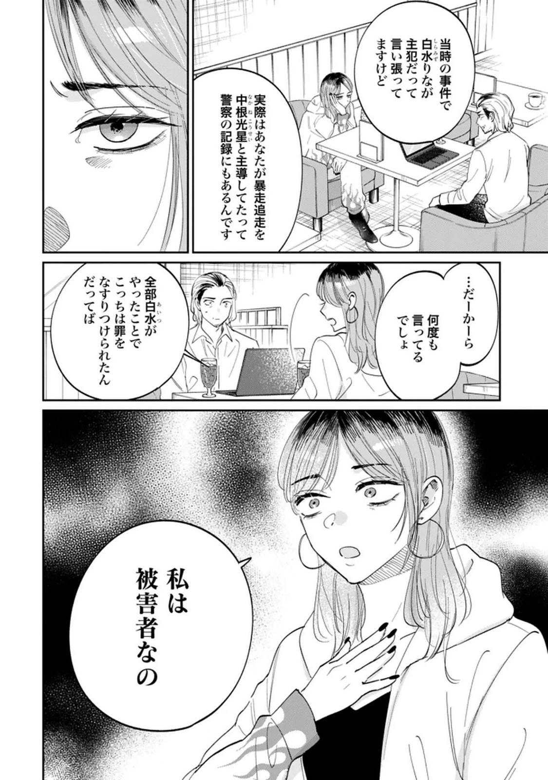 君は武道館に立てない 第33話 - 2