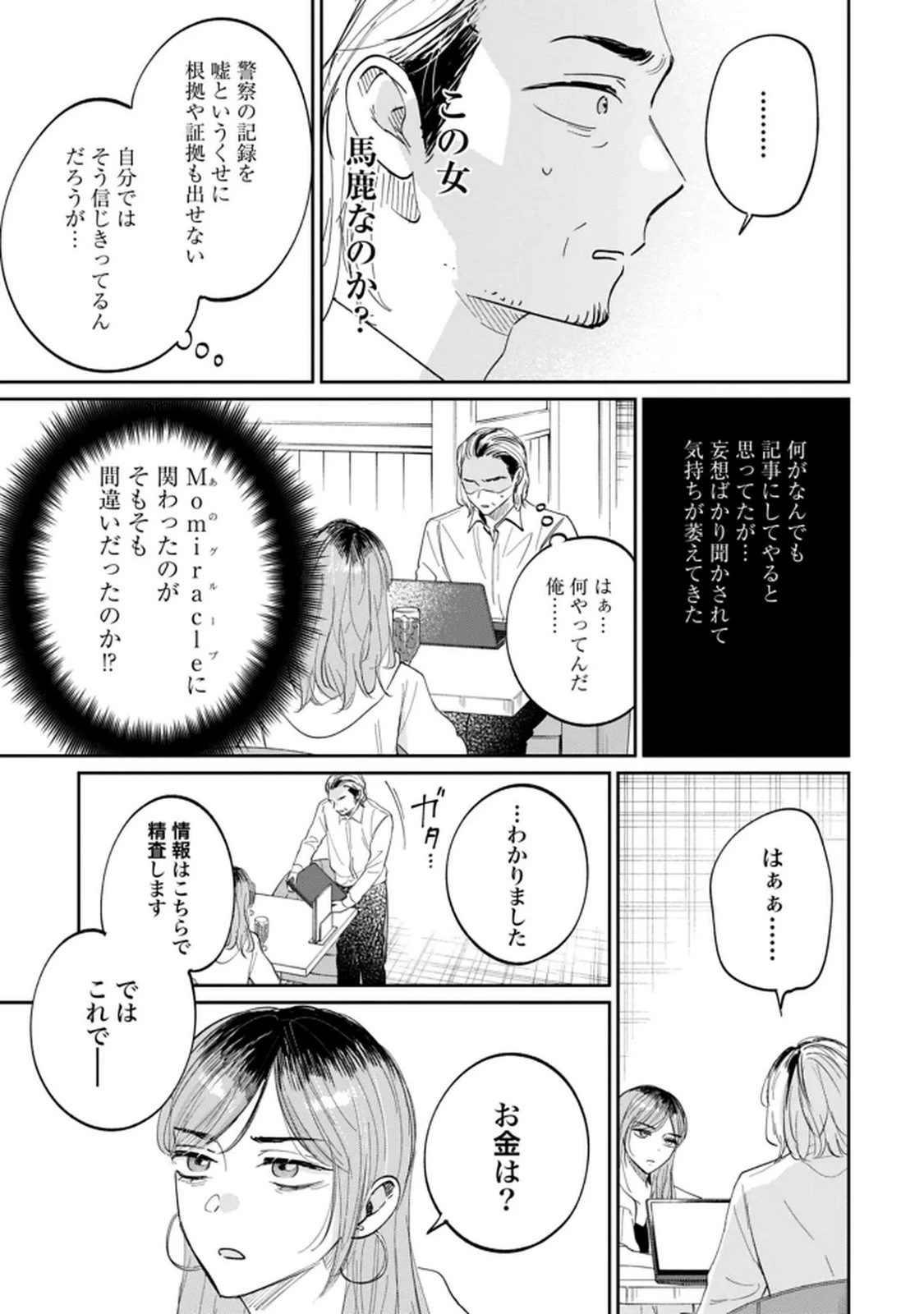 君は武道館に立てない 第33話 - 3