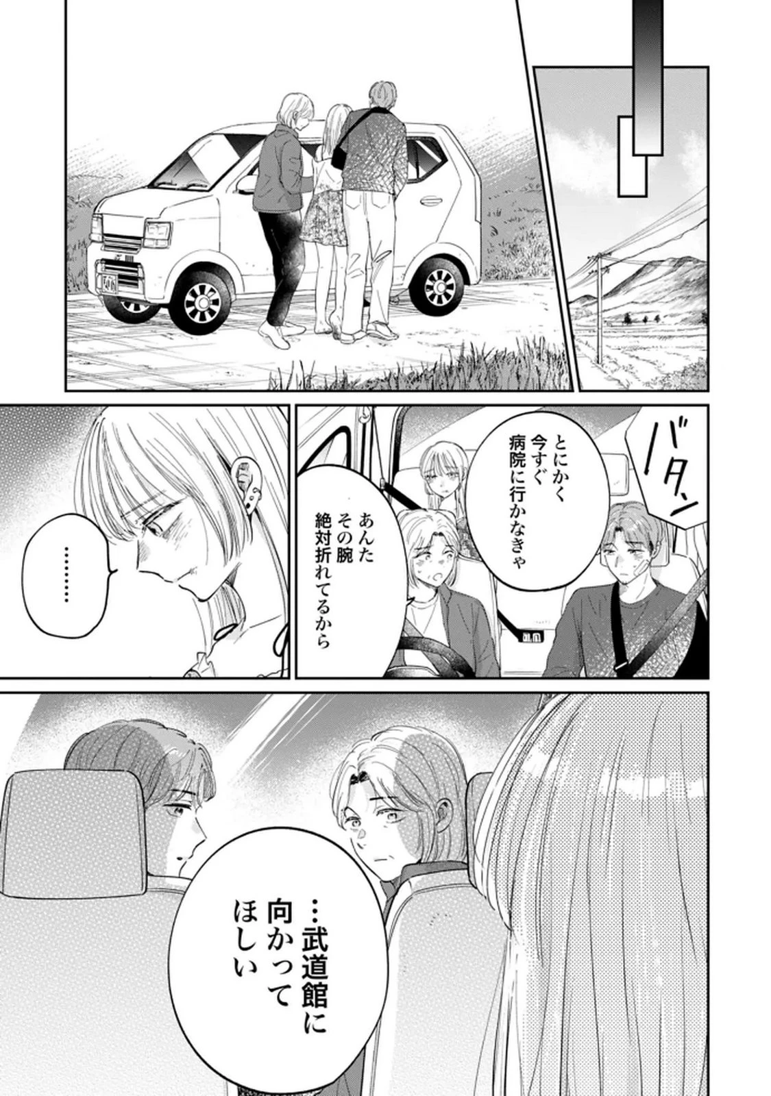 君は武道館に立てない 第35話 - 13