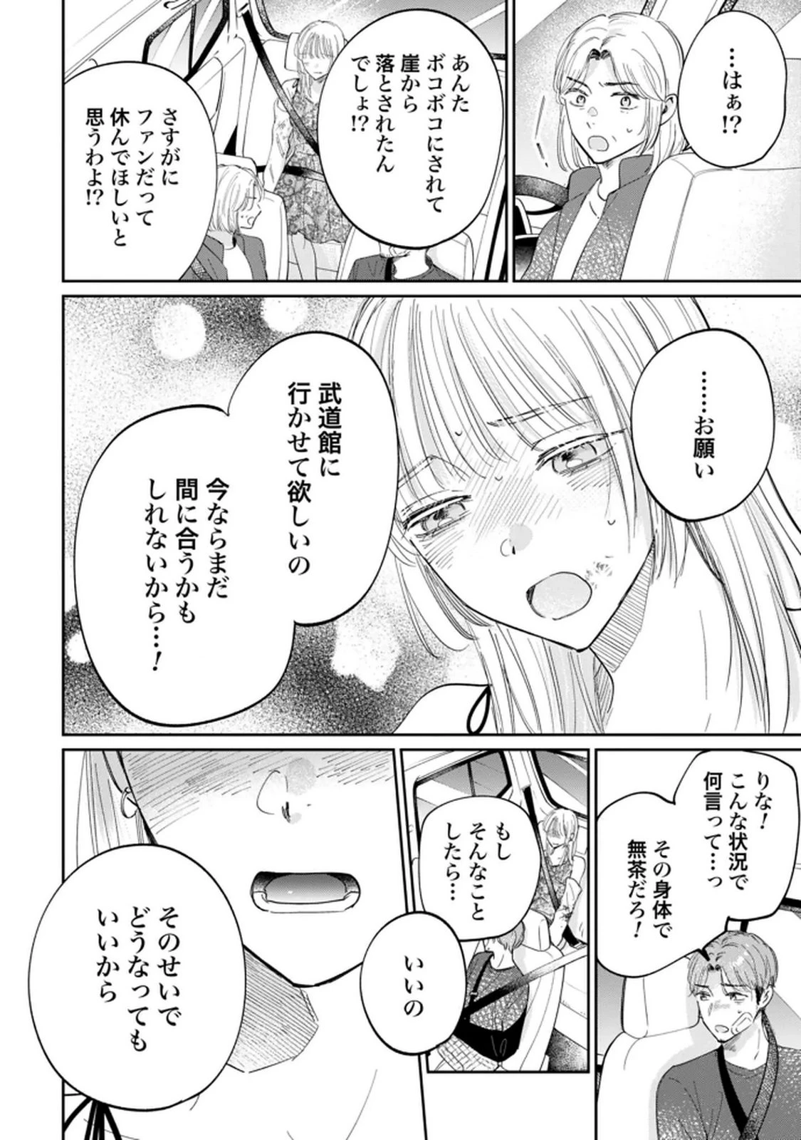 君は武道館に立てない 第35話 - 14
