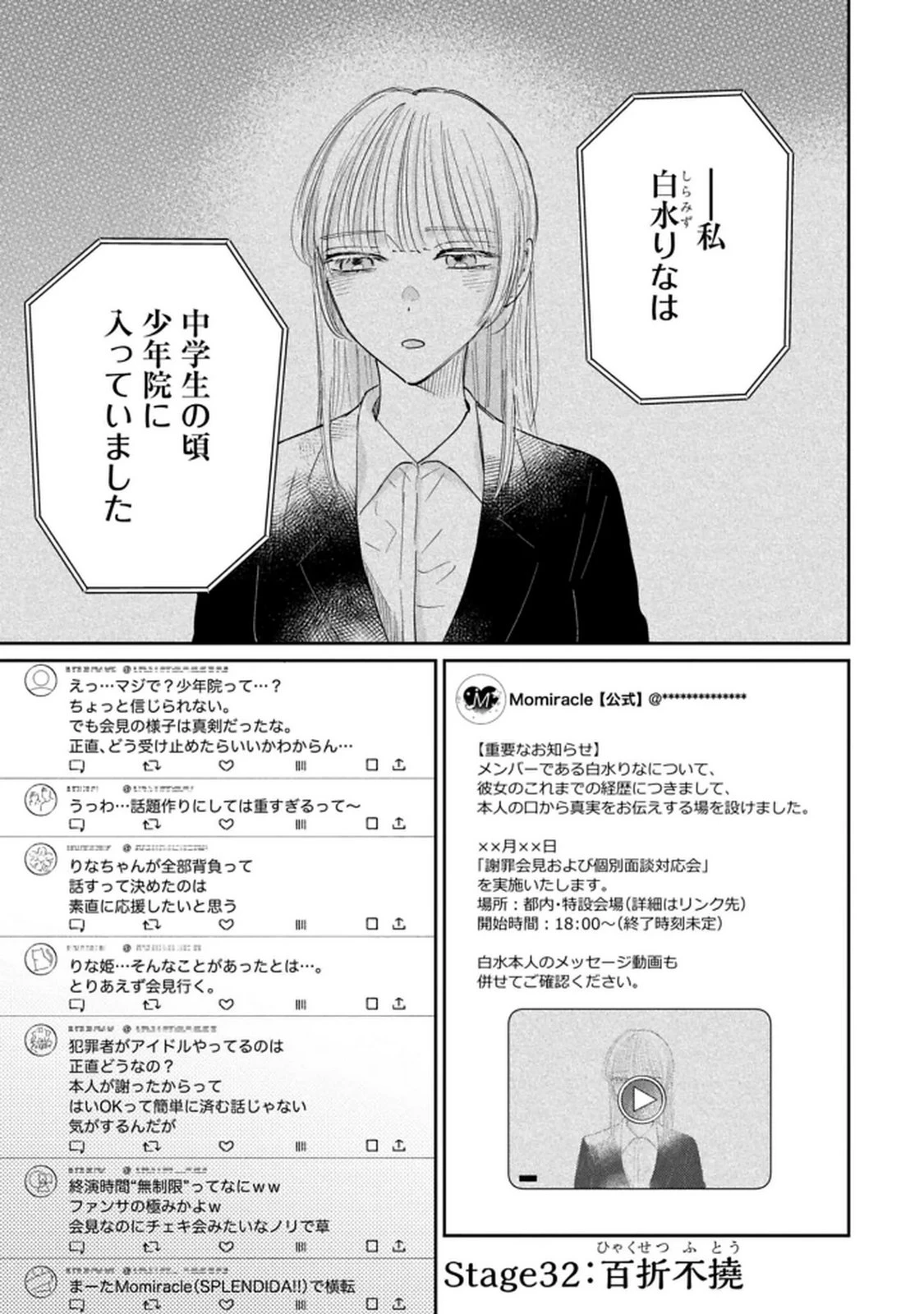 君は武道館に立てない 第32話 - 1