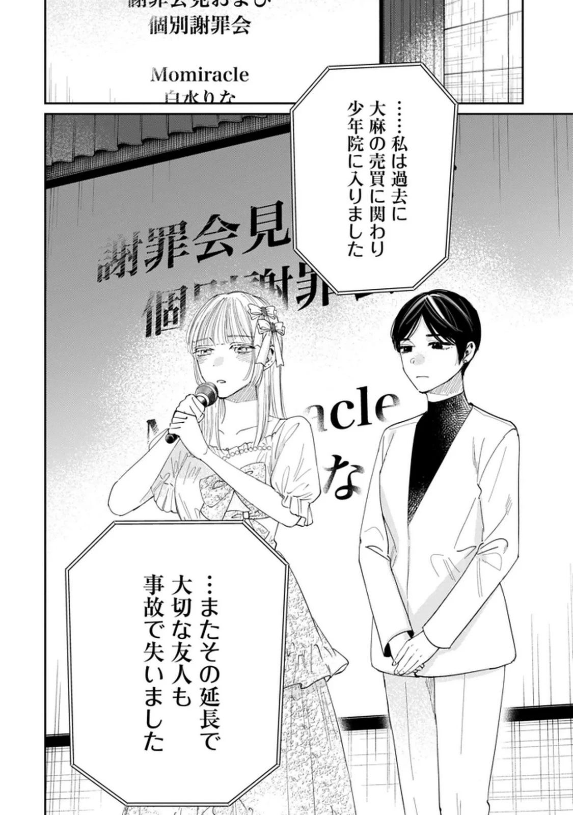 君は武道館に立てない 第32話 - 2