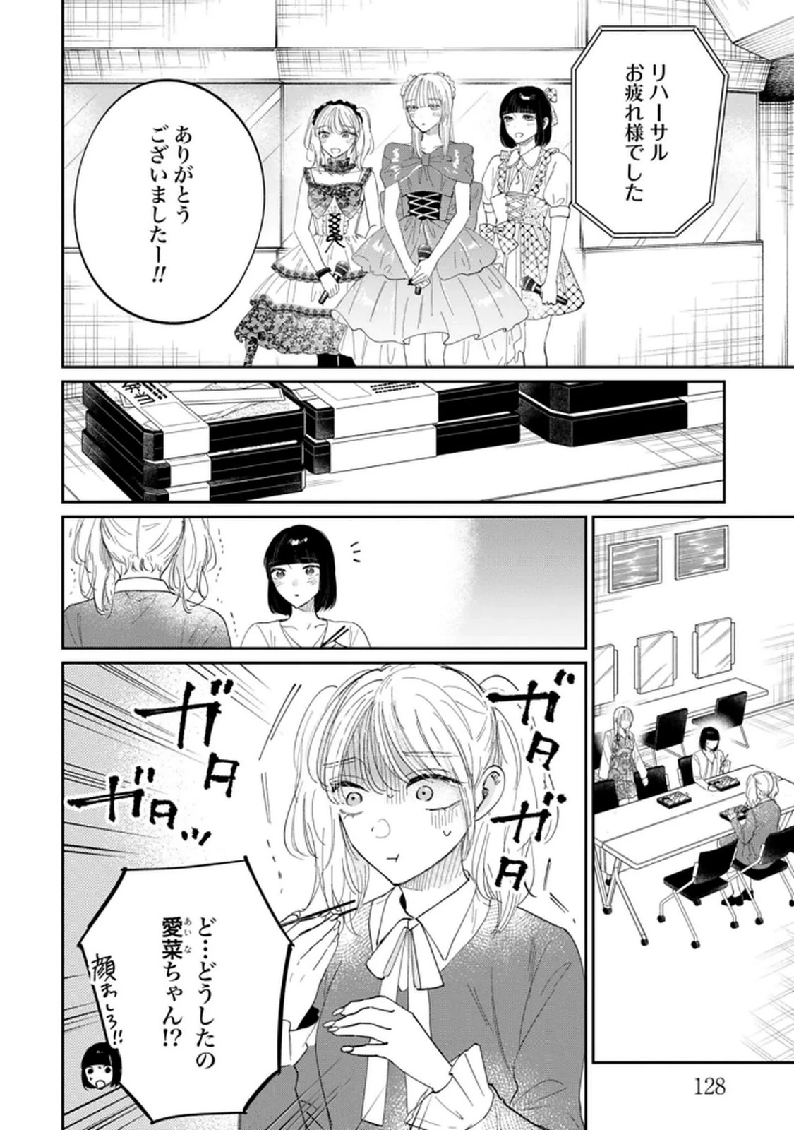 君は武道館に立てない 第33話 - 6