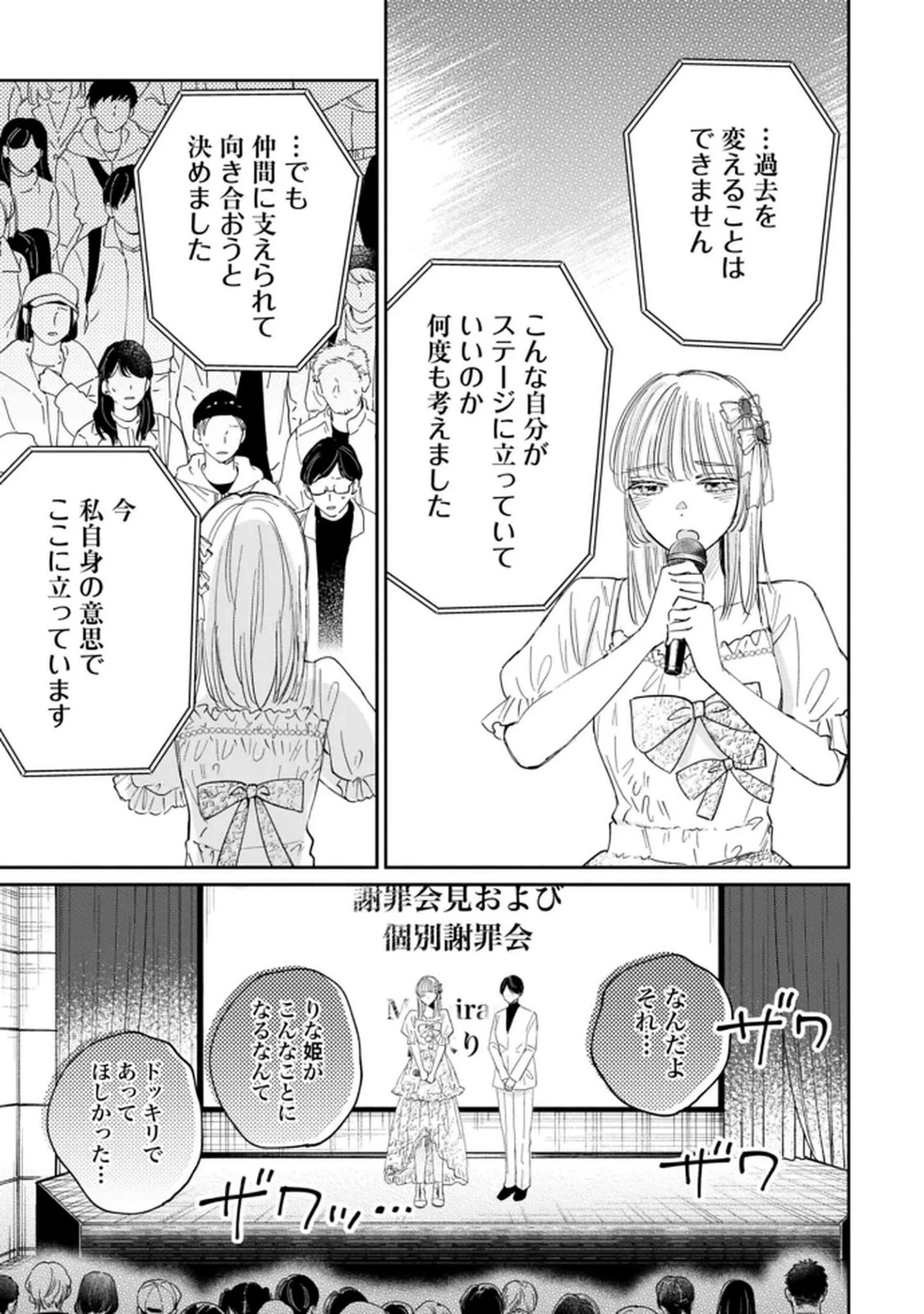 君は武道館に立てない 第32話 - 3
