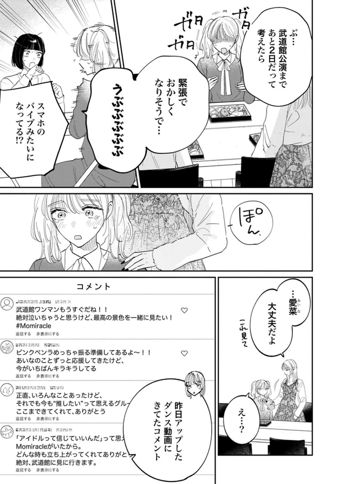 君は武道館に立てない 第33話 - 7
