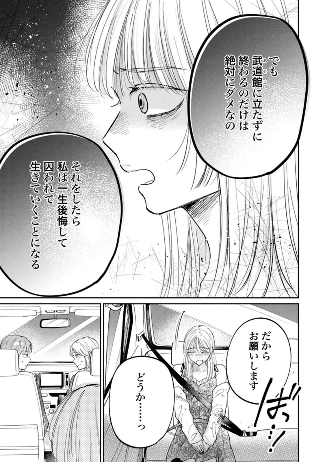 君は武道館に立てない 第35話 - 15
