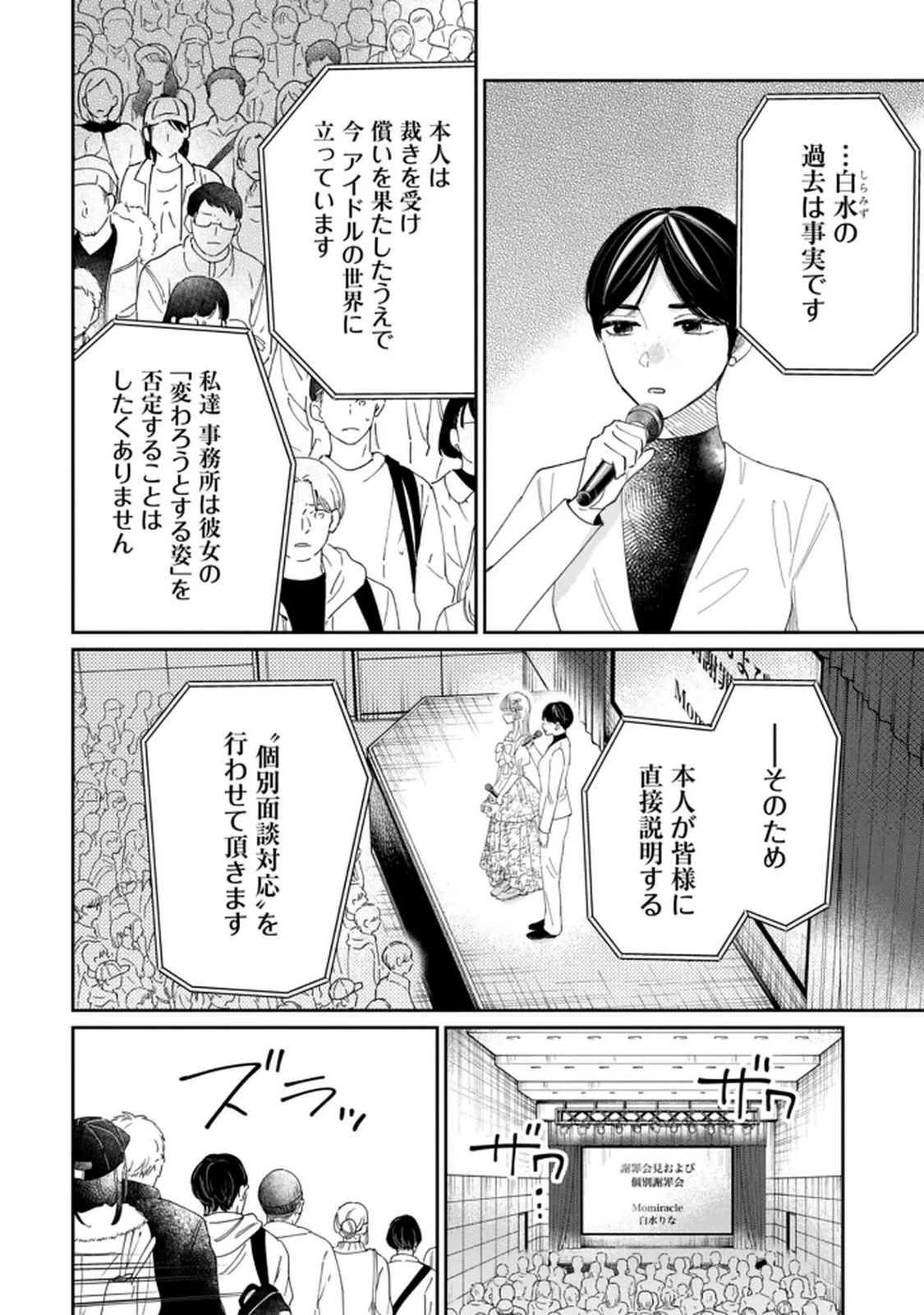 君は武道館に立てない 第32話 - 4