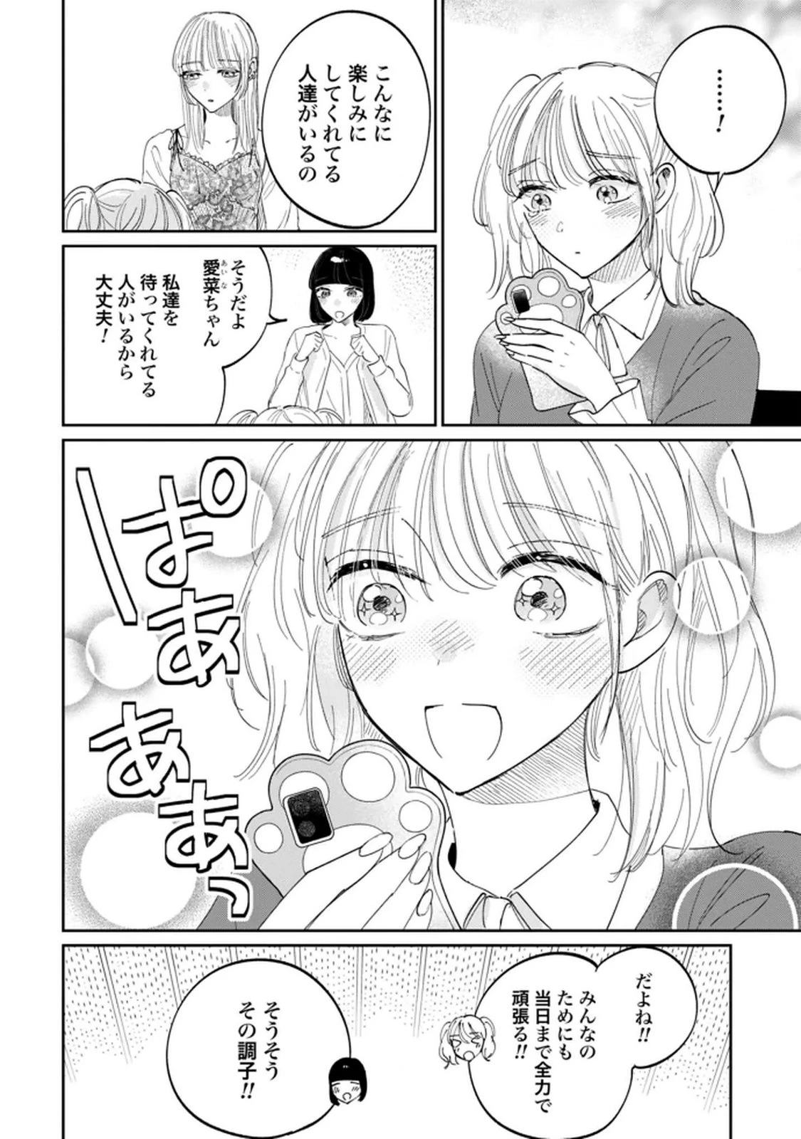 君は武道館に立てない 第33話 - 8