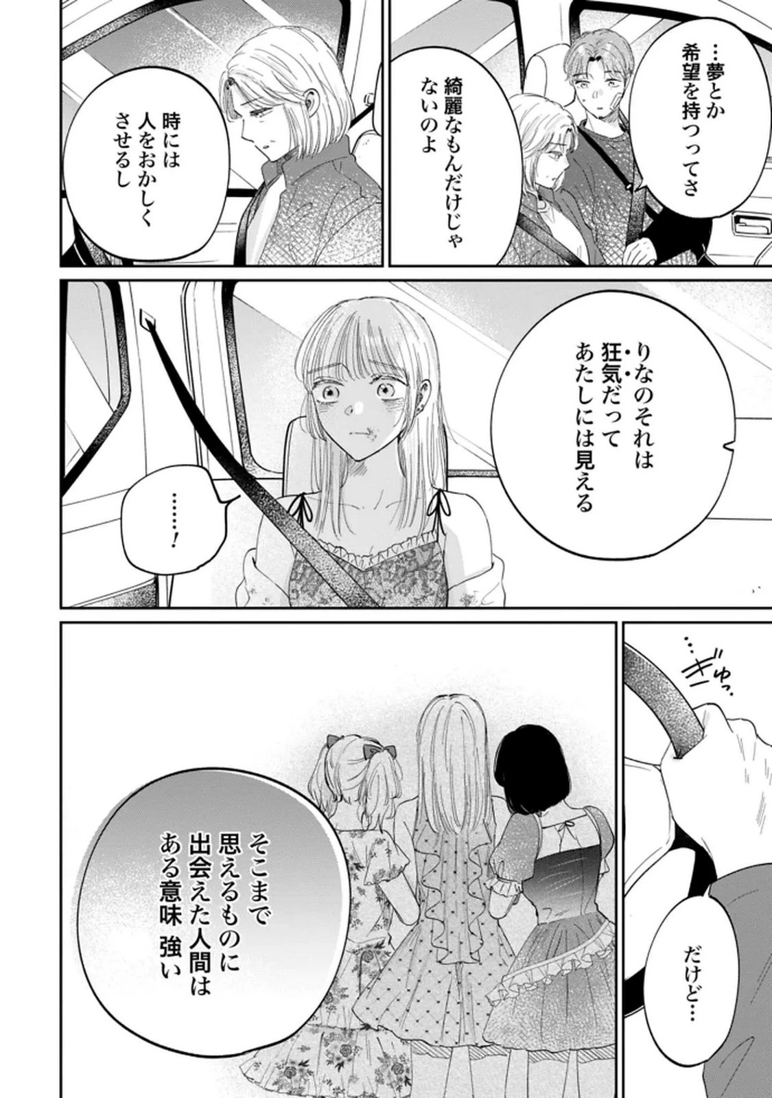 君は武道館に立てない 第35話 - 18