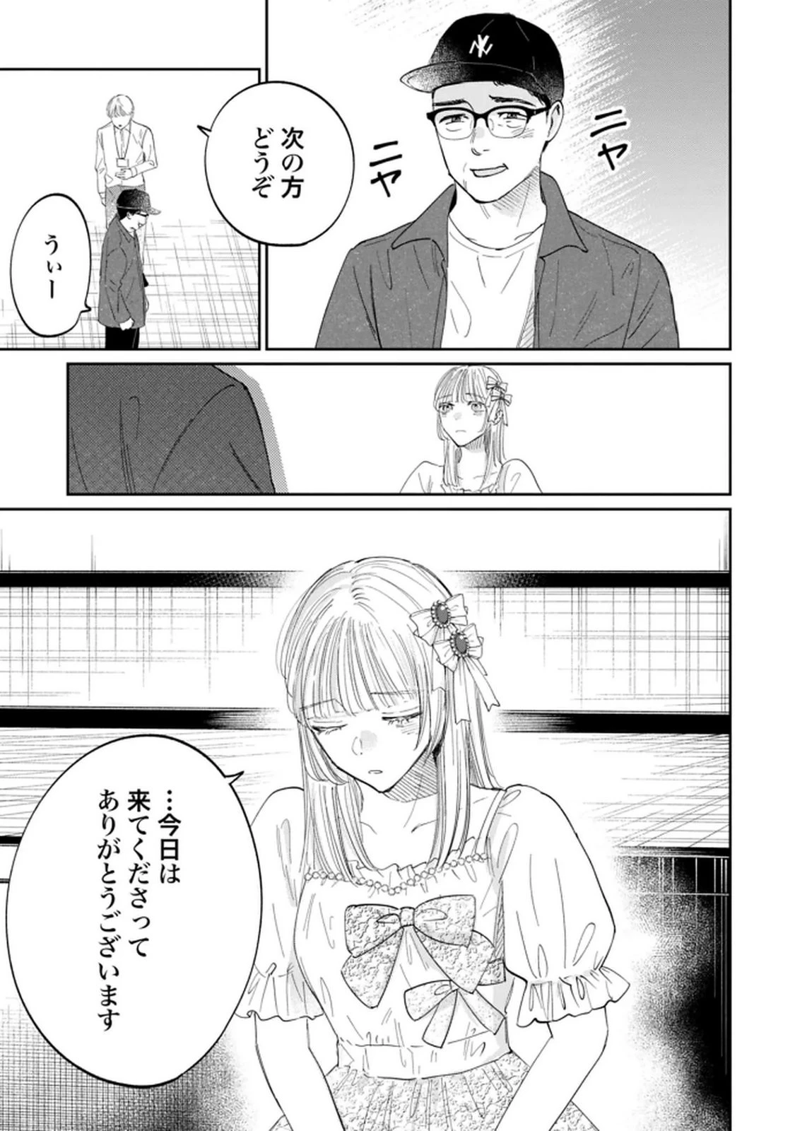君は武道館に立てない 第32話 - 5