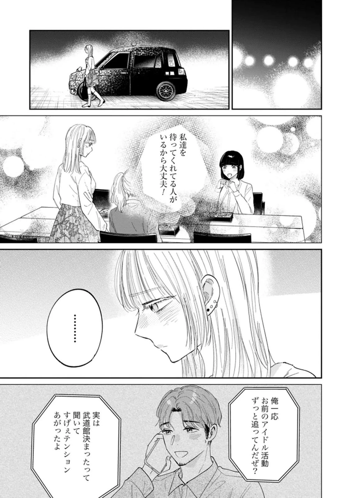 君は武道館に立てない 第33話 - 9