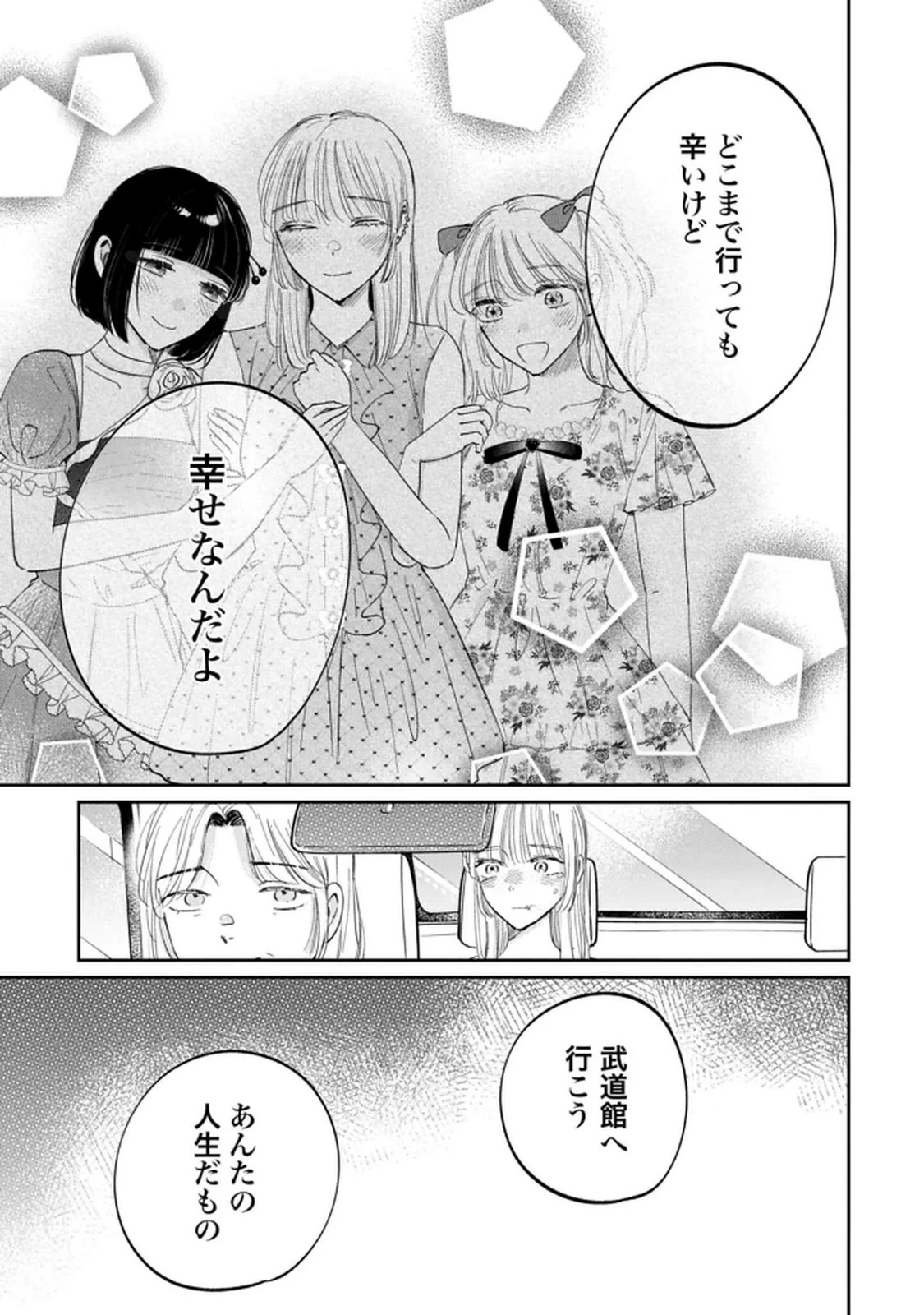 君は武道館に立てない 第35話 - 19
