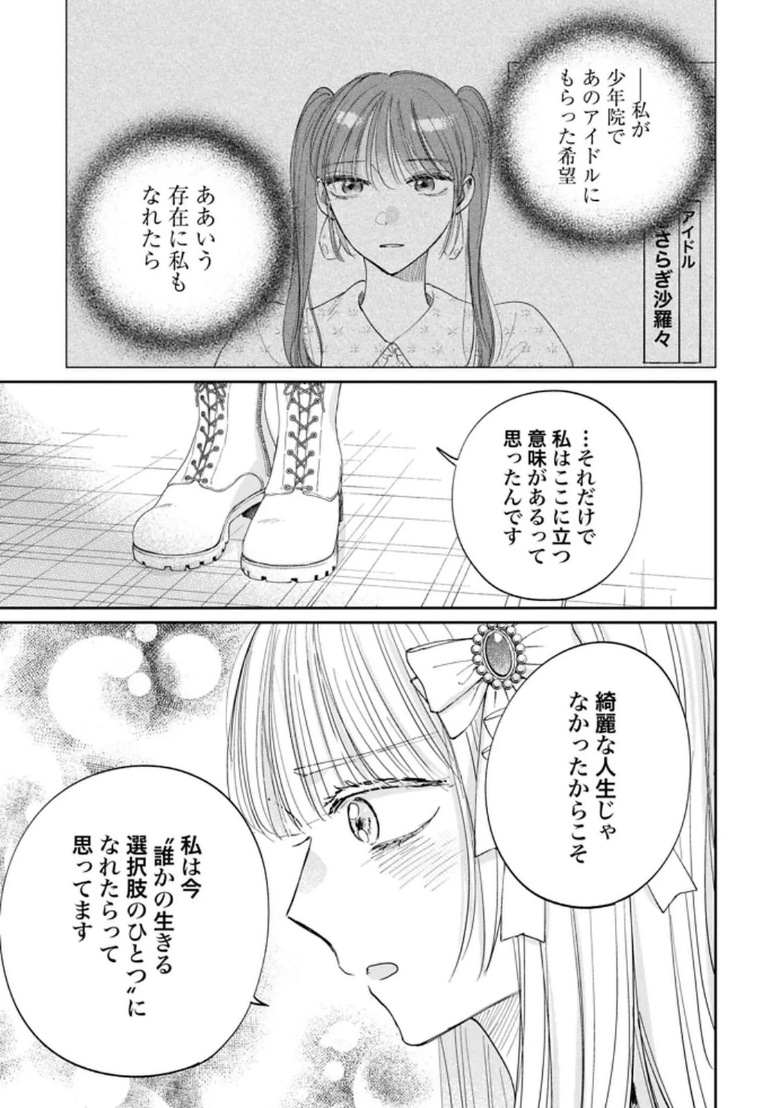 君は武道館に立てない 第32話 - 9