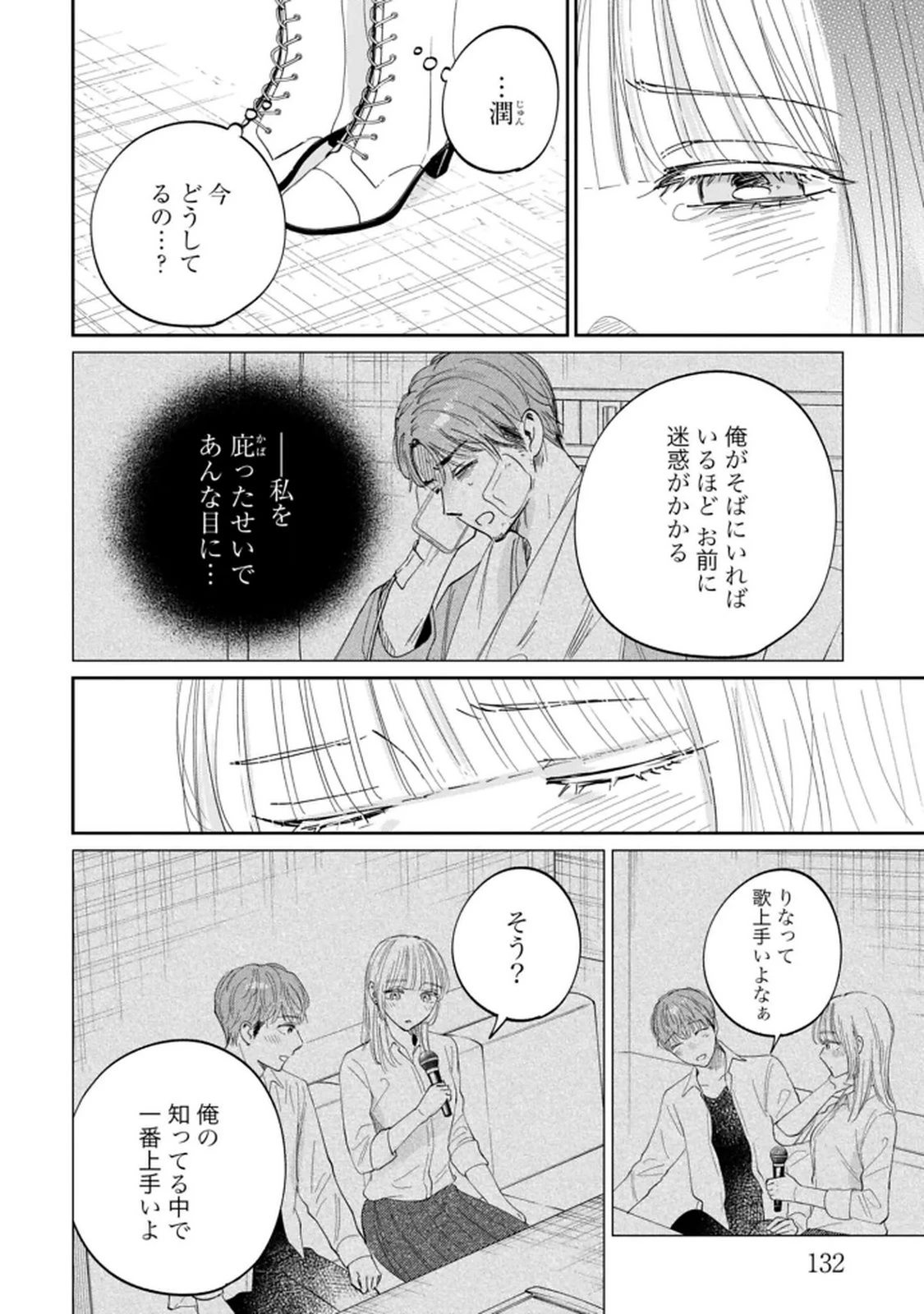 君は武道館に立てない 第33話 - 10