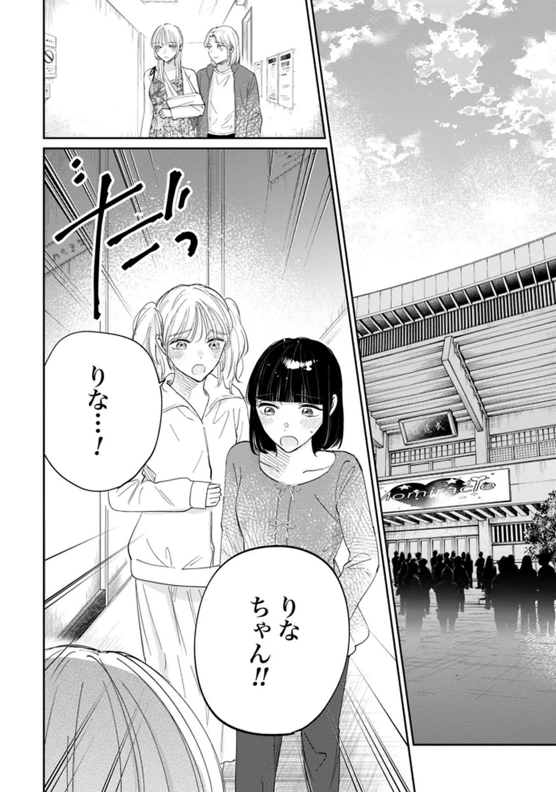 君は武道館に立てない 第35話 - 20