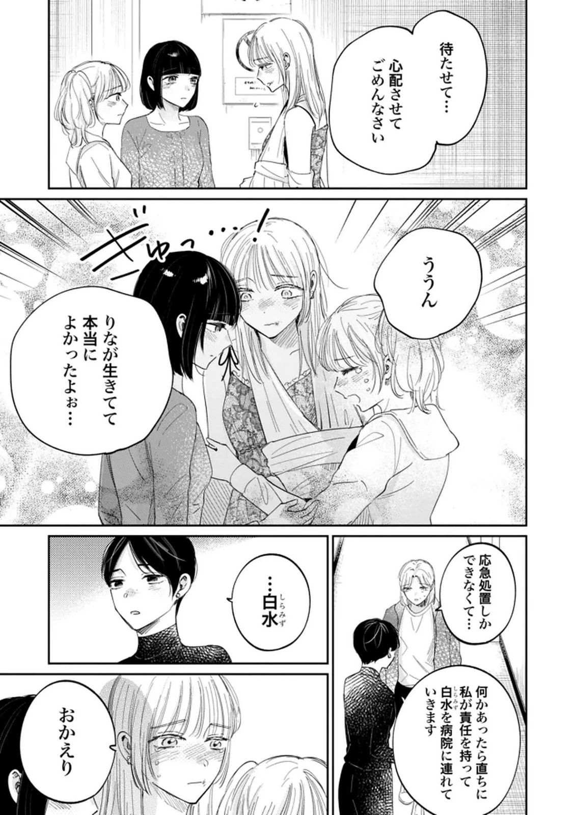君は武道館に立てない 第35話 - 21