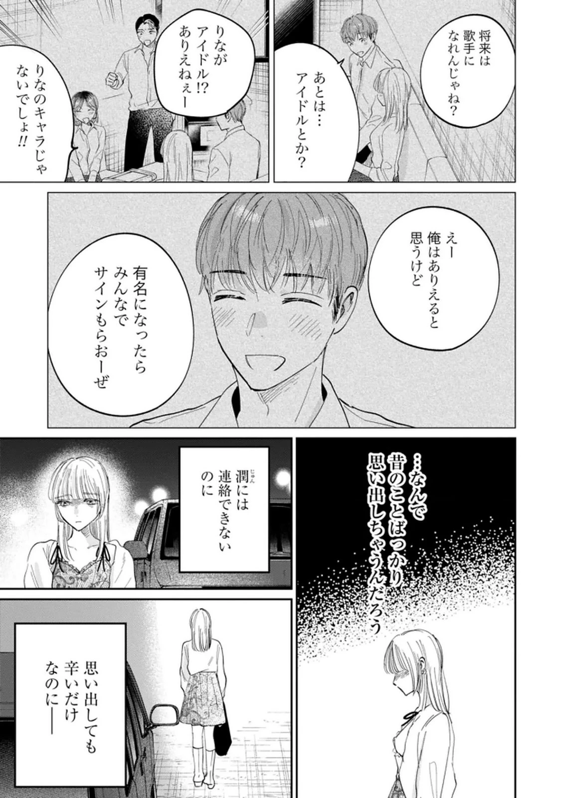 君は武道館に立てない 第33話 - 11