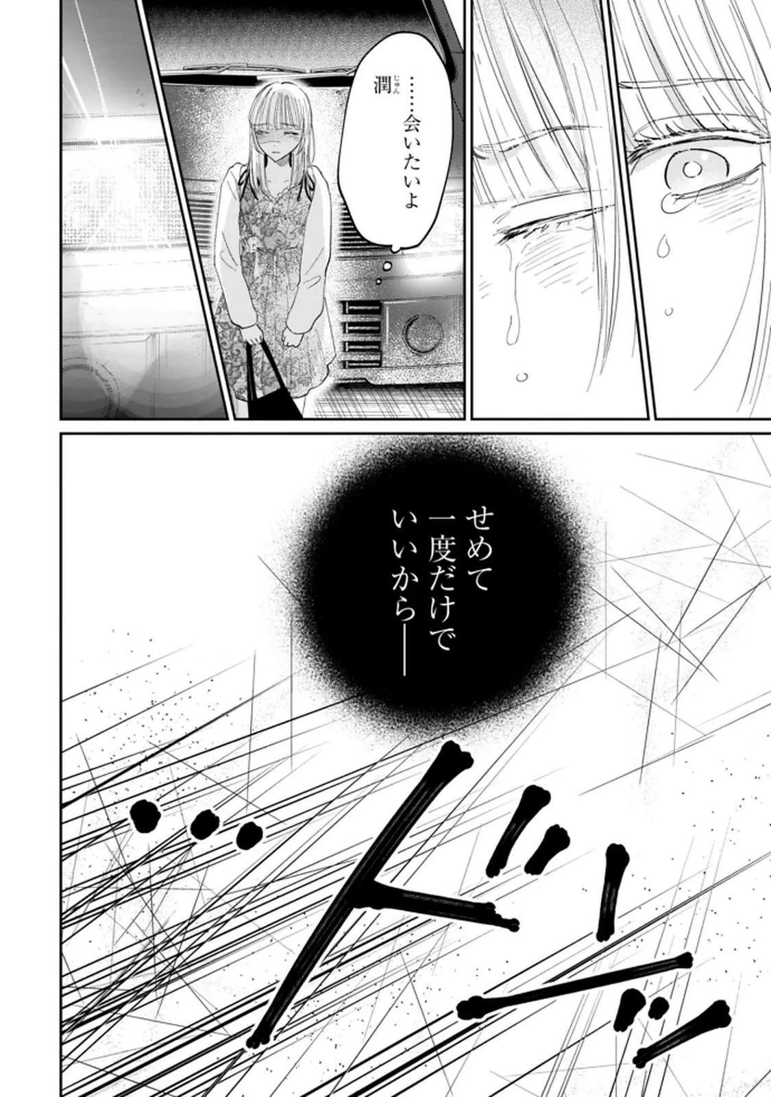 君は武道館に立てない 第33話 - 12
