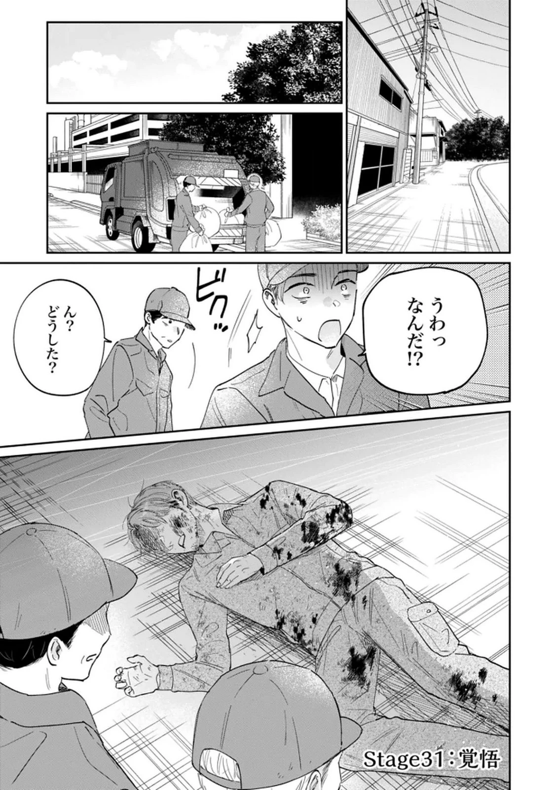 君は武道館に立てない 第31話 - 1
