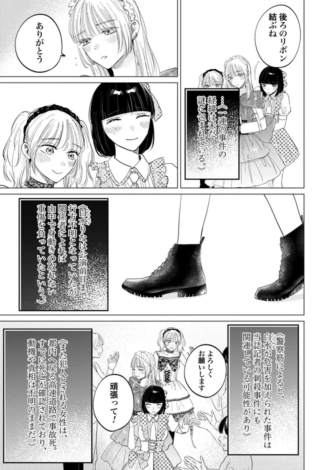 君は武道館に立てない 第35話 - 23