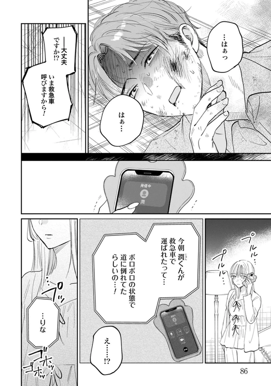 君は武道館に立てない 第31話 - 2