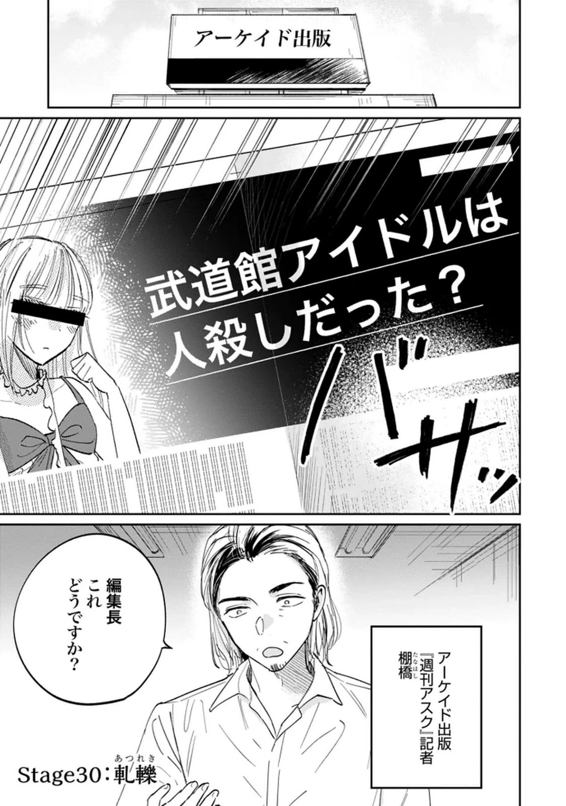 君は武道館に立てない 第30話 - 1